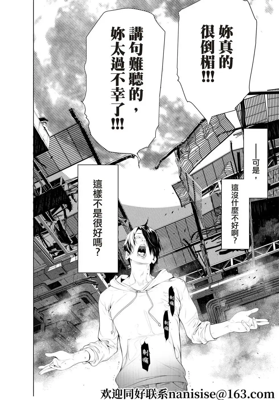 《化物语》单话 第141话 第6页