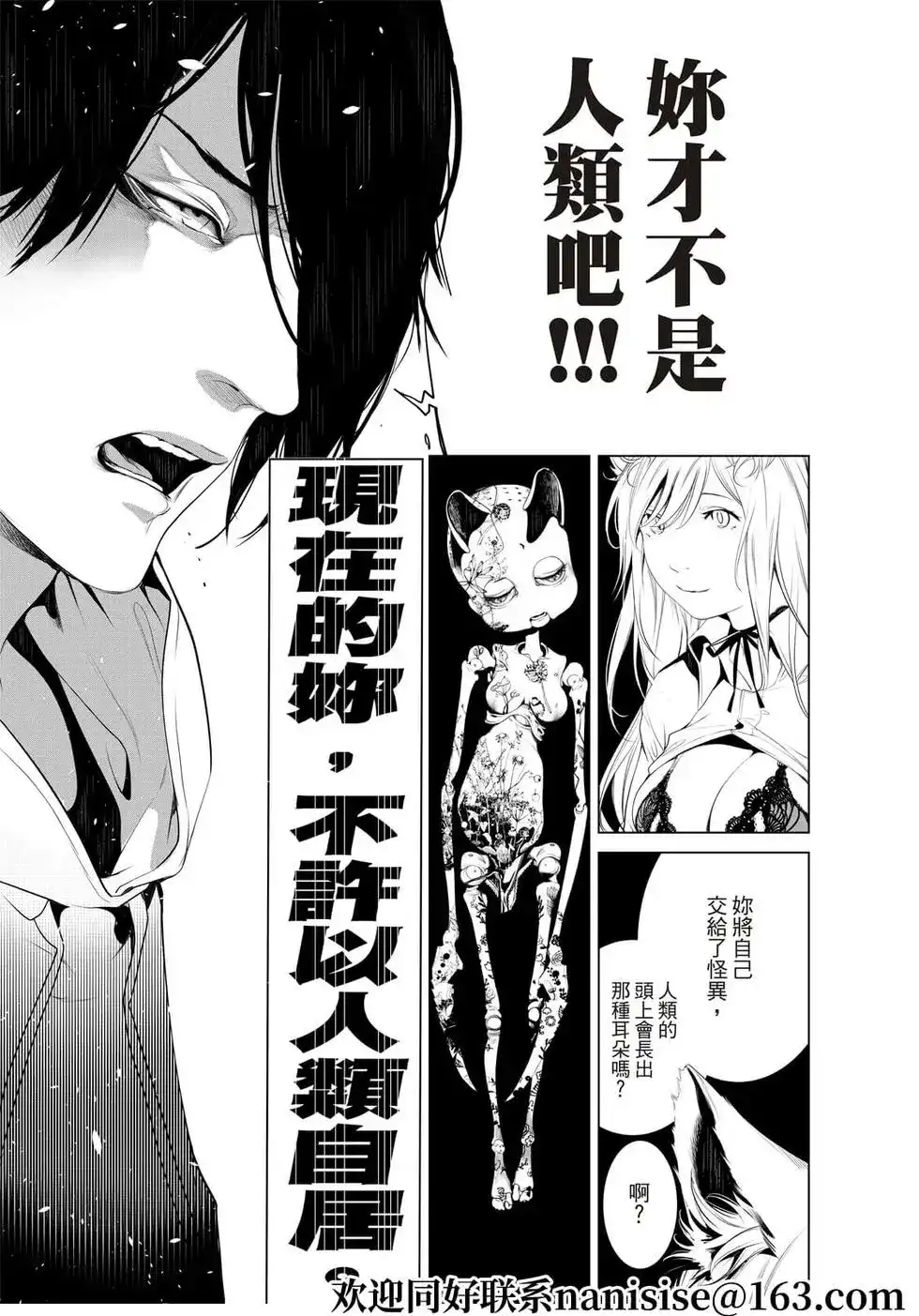 《化物语》单话 第141话 第3页