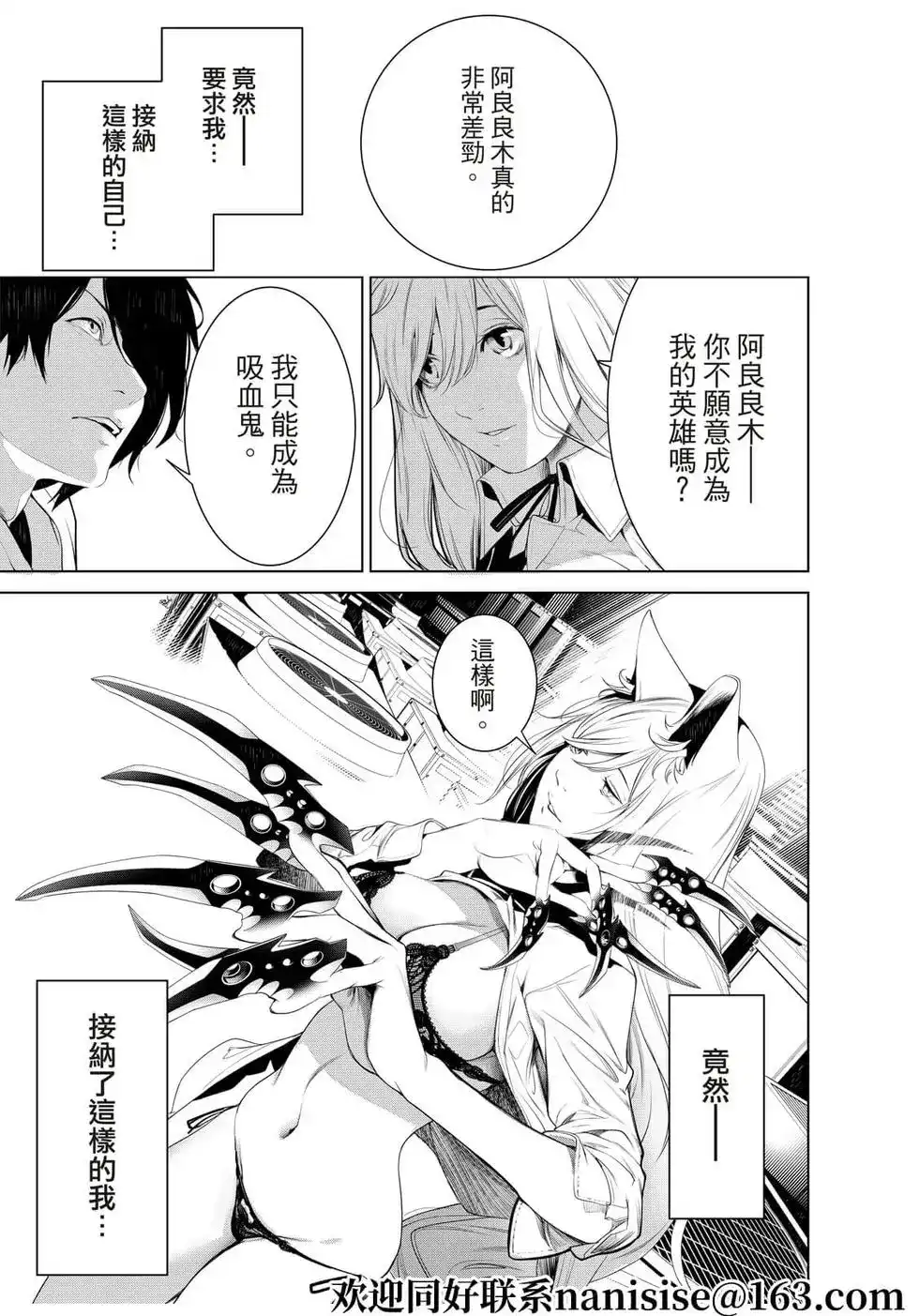 《化物语》单话 第141话 第11页
