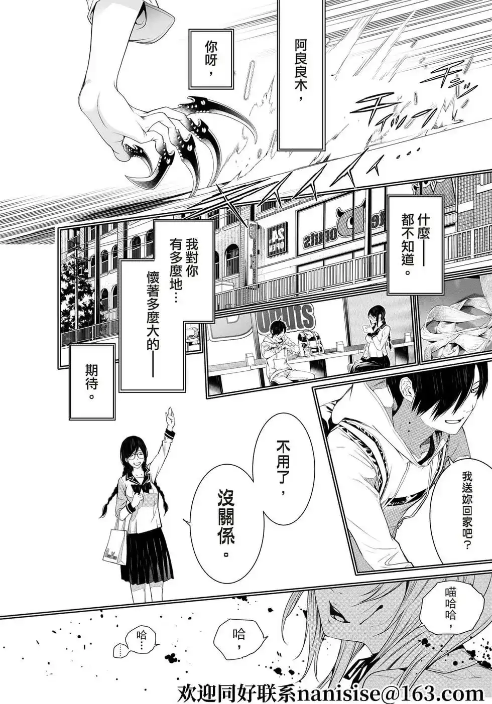《化物语》单话 第141话 第17页