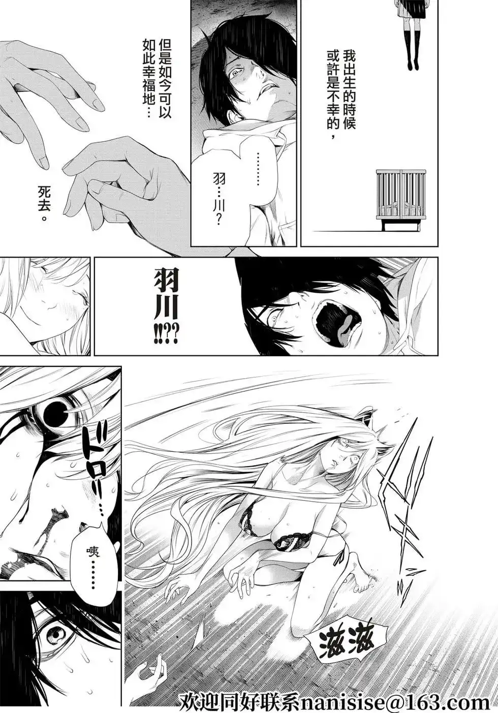 《化物语》单话 第142话 第17页