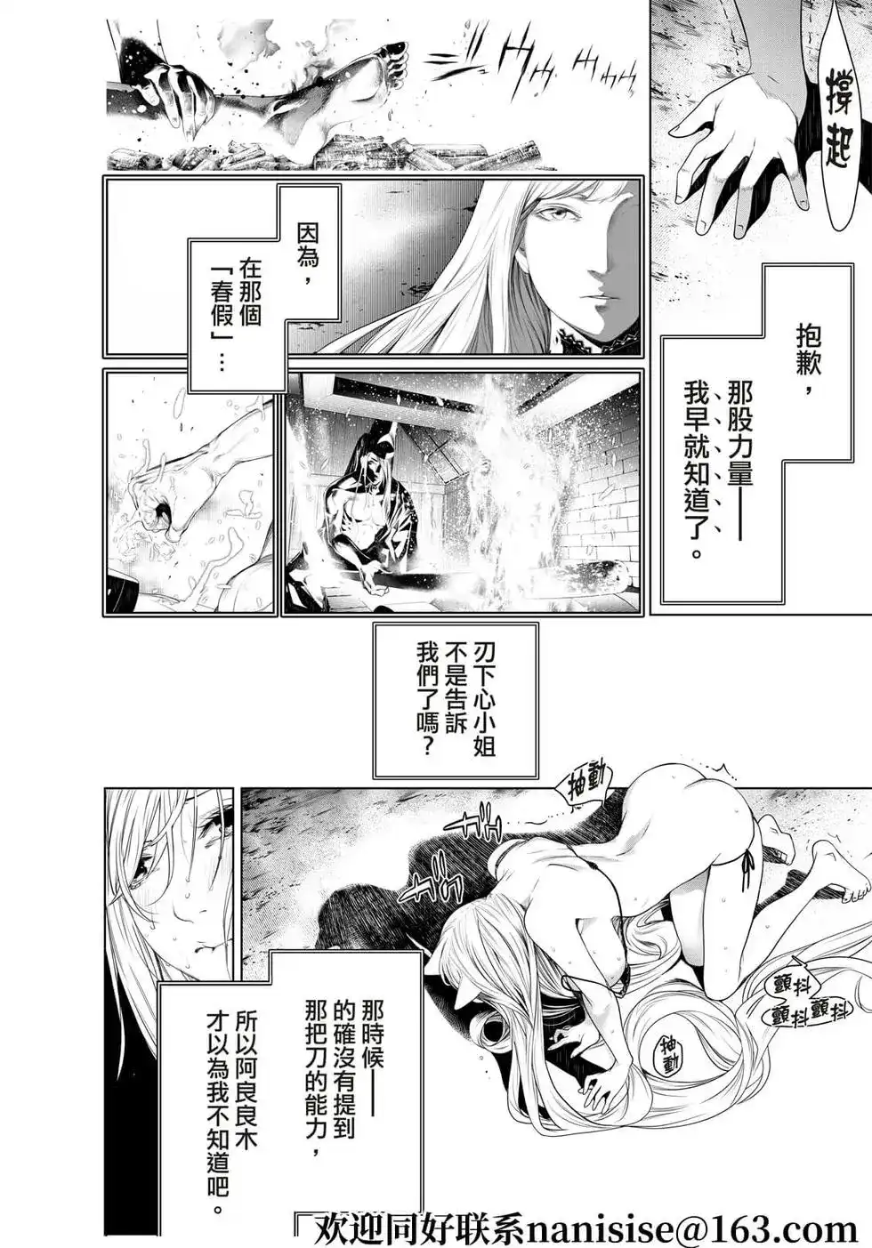 《化物语》单话 第142话 第14页