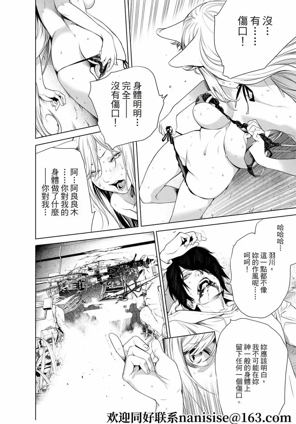 《化物语》单话 第142话 第4页