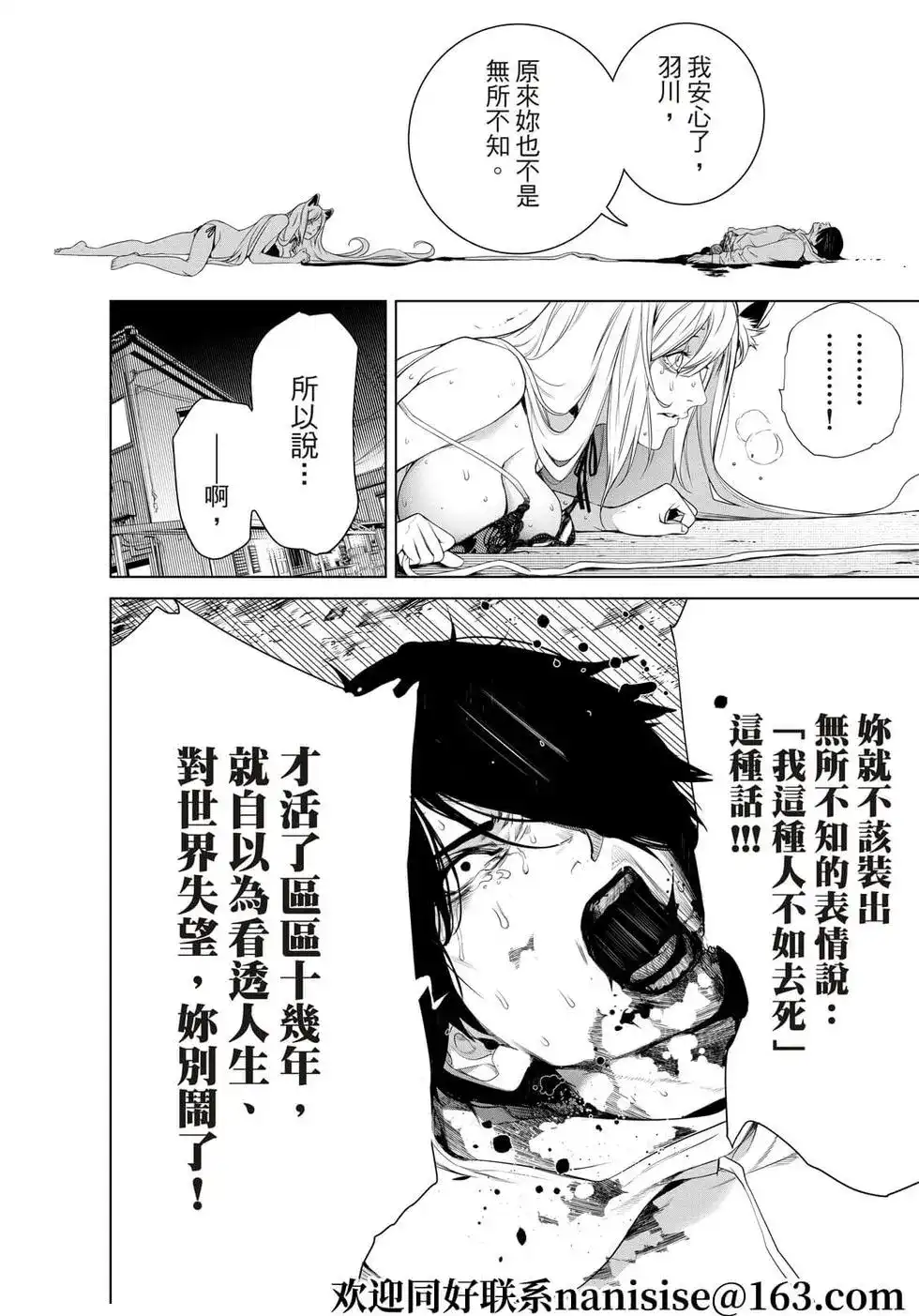 《化物语》单话 第142话 第10页
