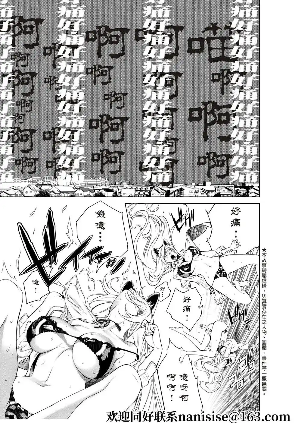 《化物语》单话 第142话 第3页