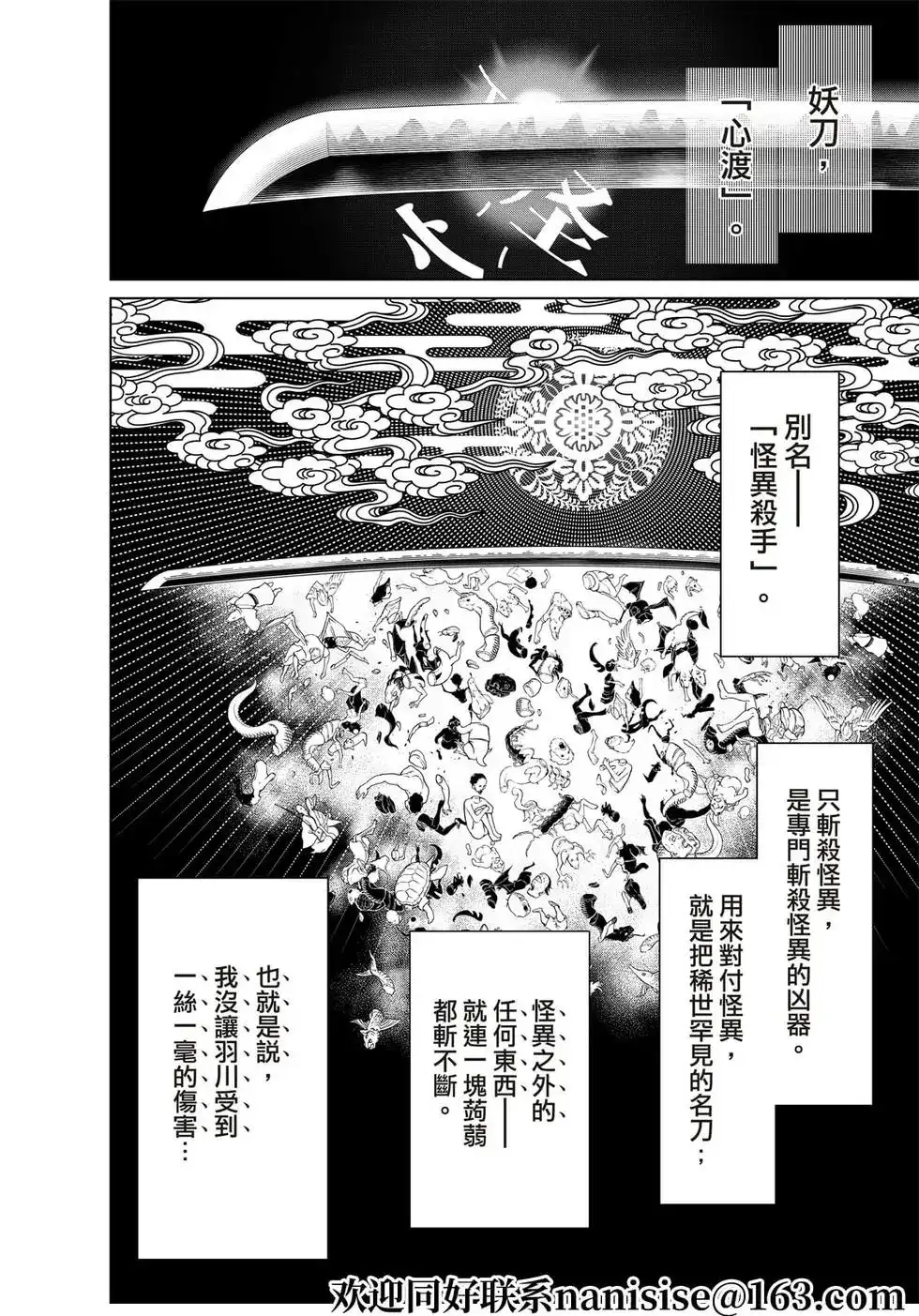 《化物语》单话 第142话 第8页