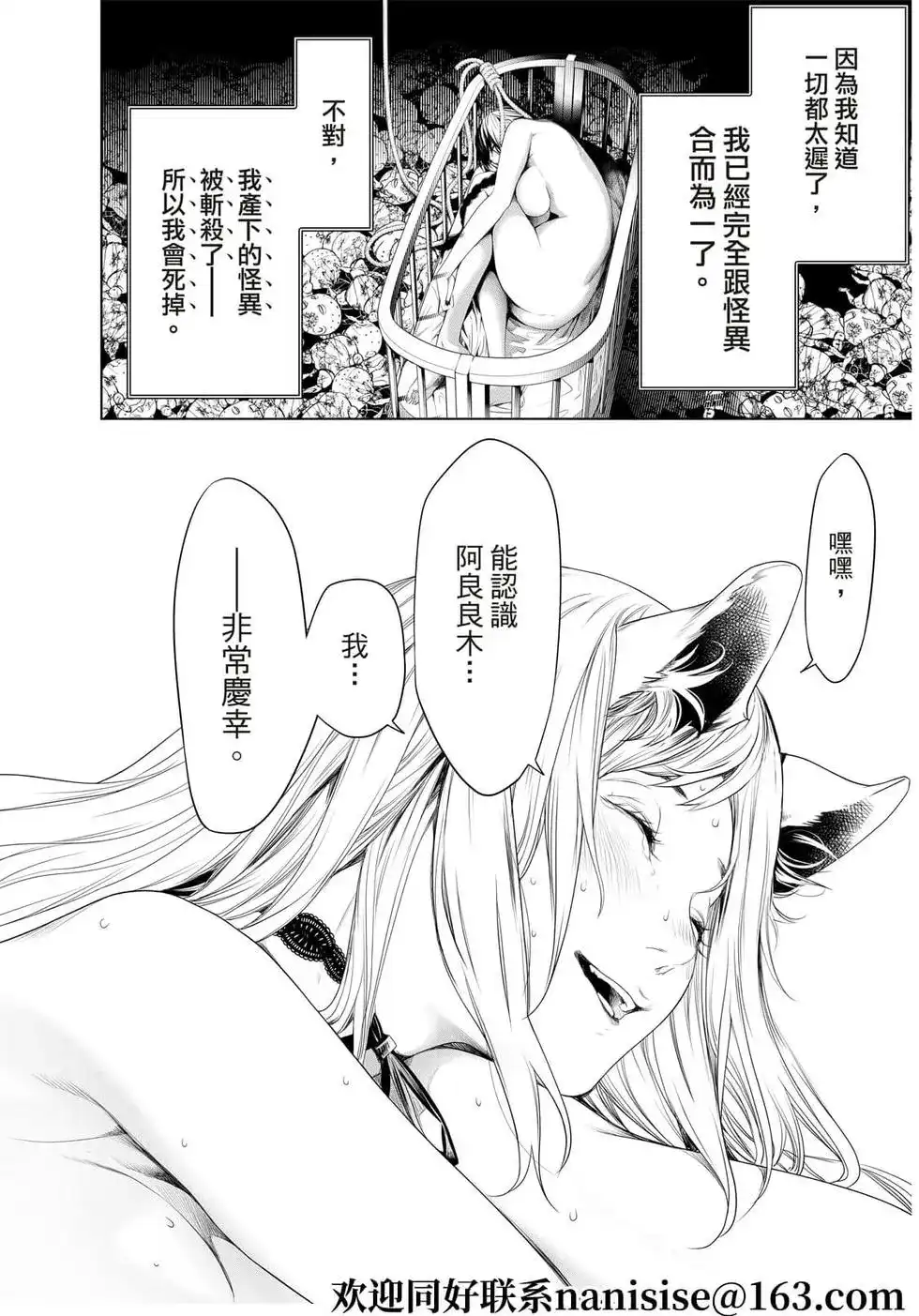 《化物语》单话 第142话 第16页