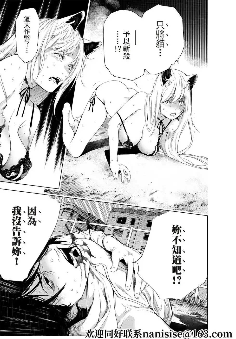 《化物语》单话 第142话 第9页