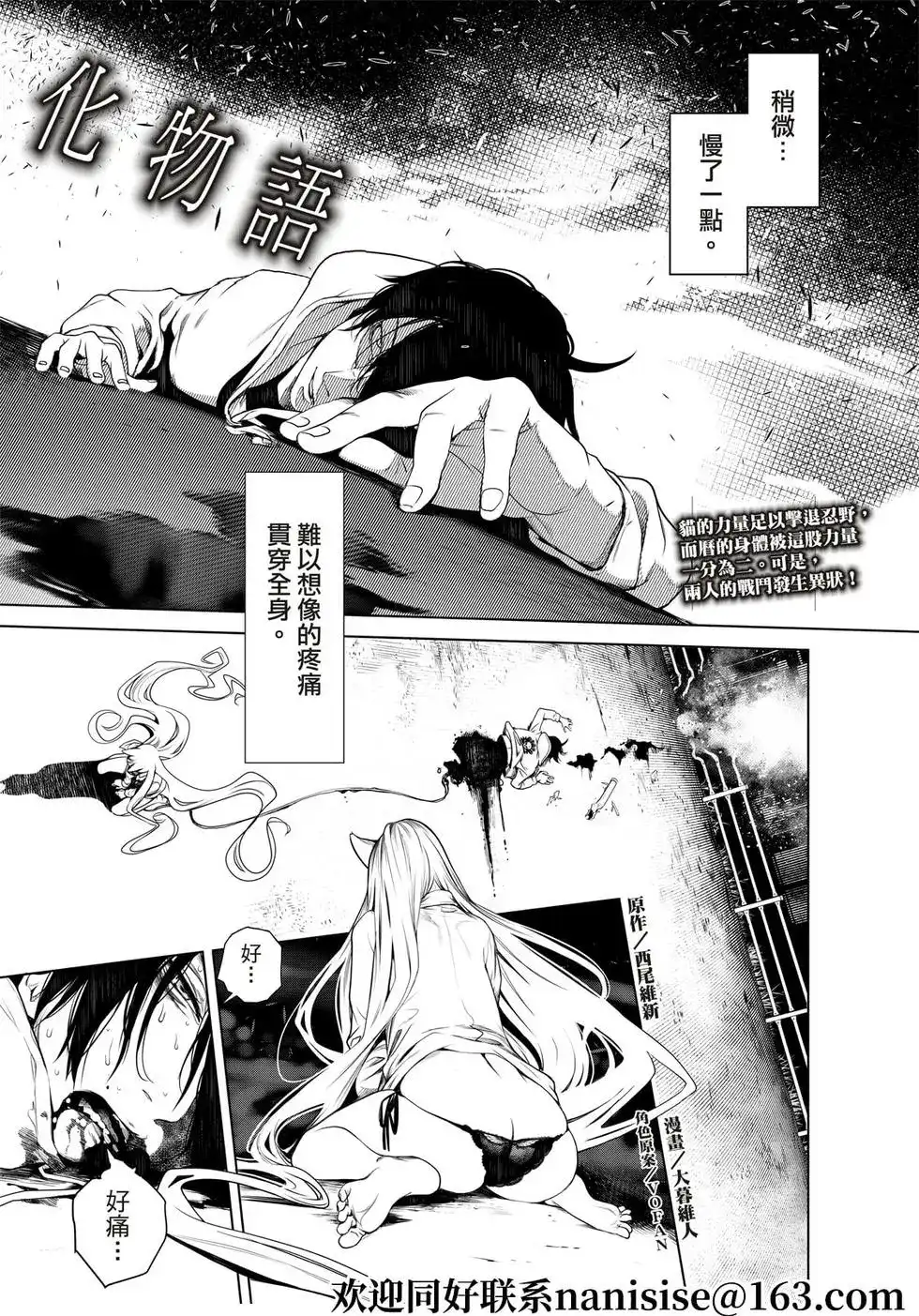 《化物语》单话 第142话 第1页