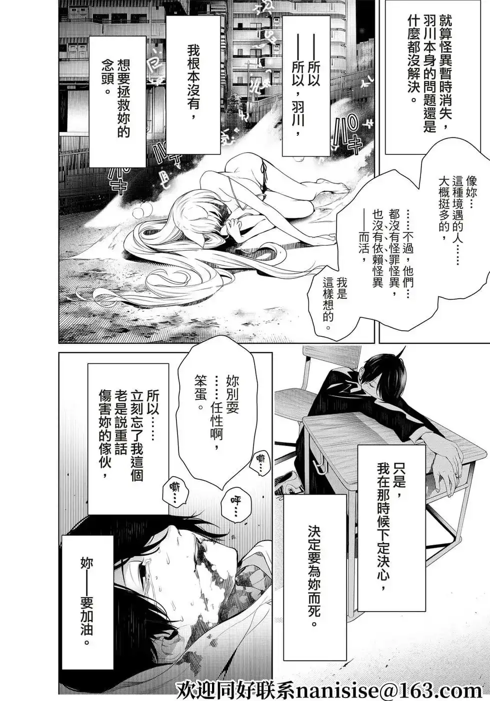 《化物语》单话 第142话 第12页