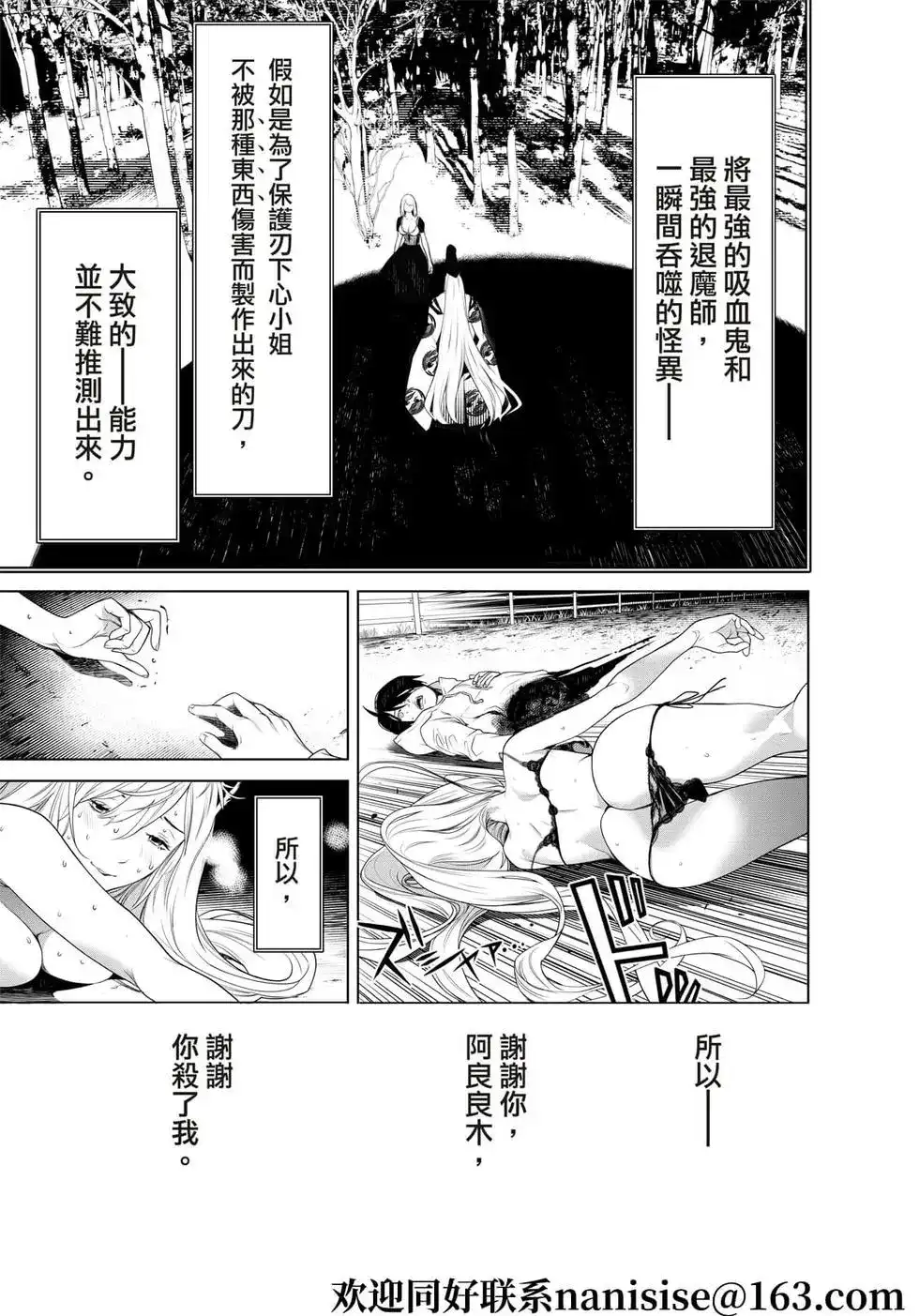 《化物语》单话 第142话 第15页