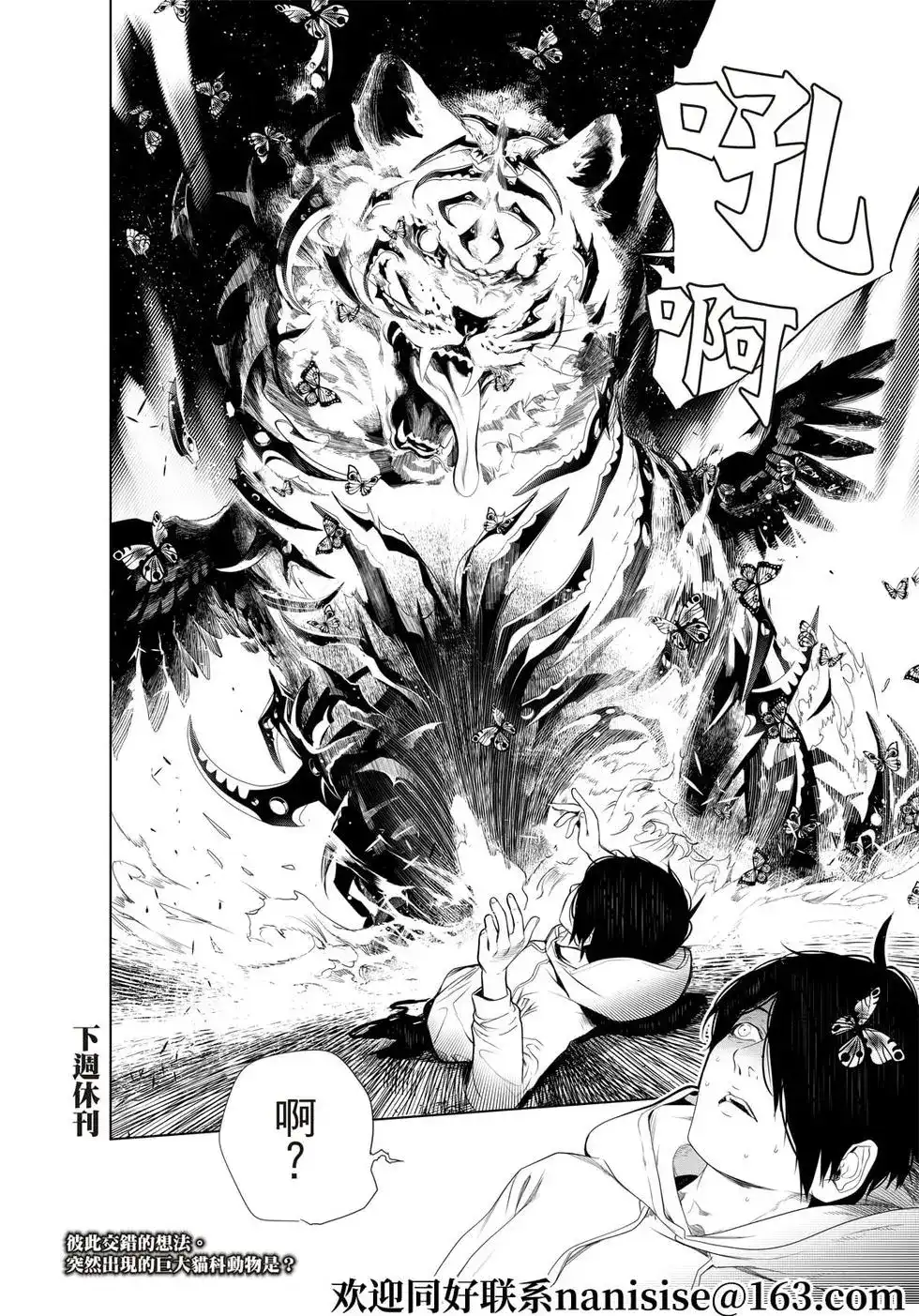 《化物语》单话 第142话 第19页