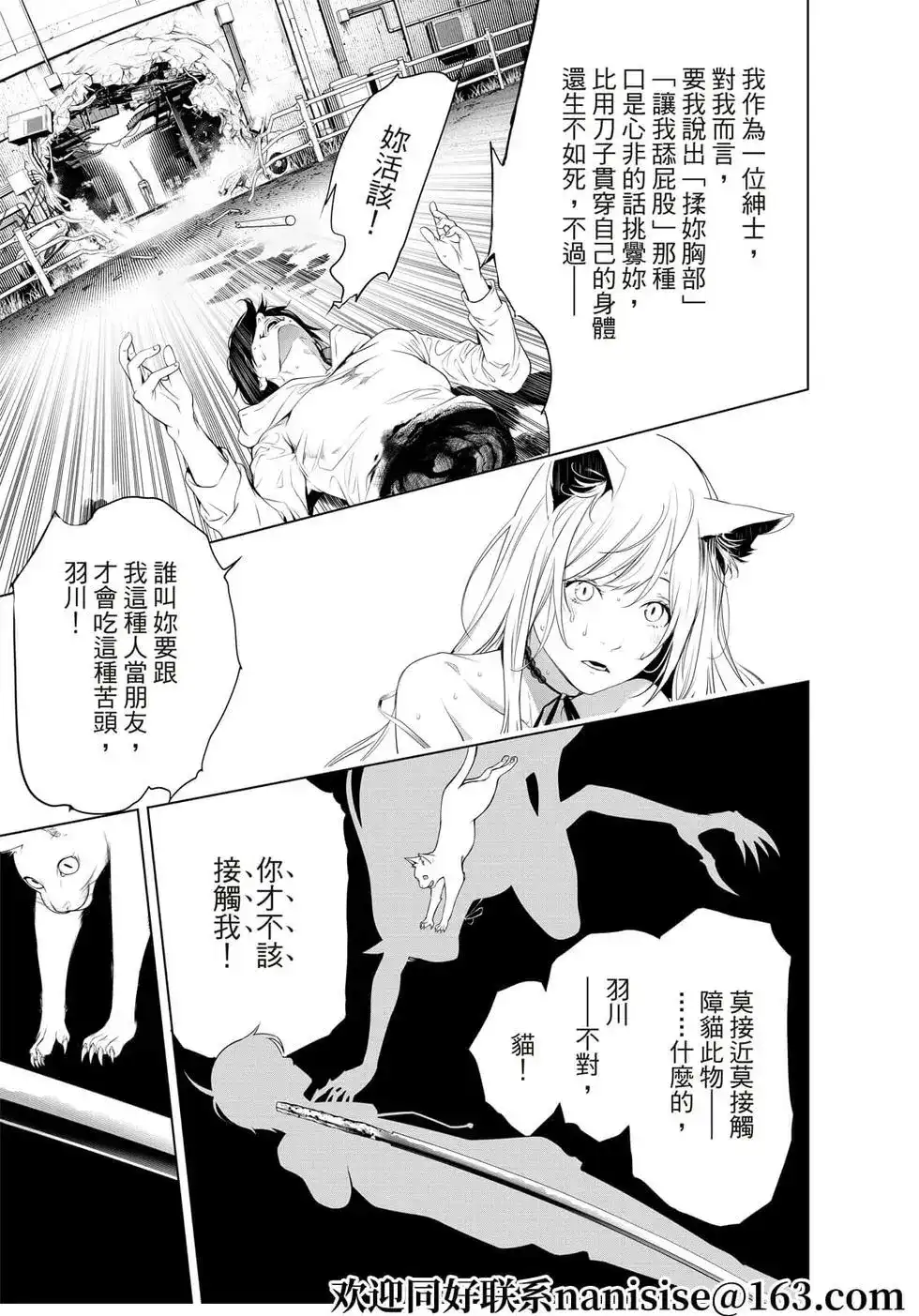 《化物语》单话 第142话 第7页