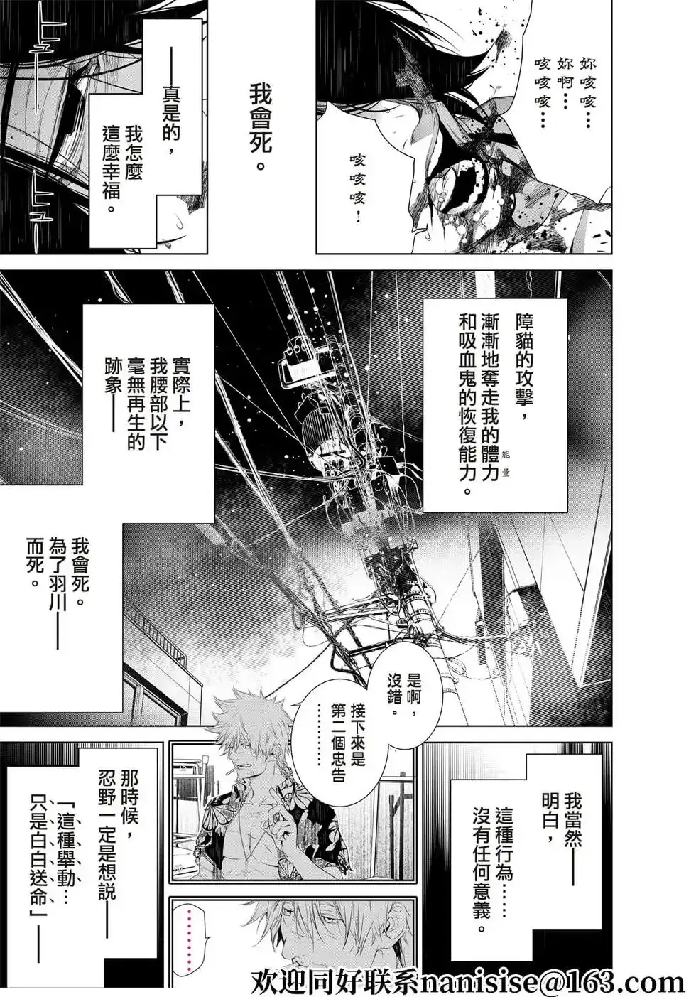 《化物语》单话 第142话 第11页
