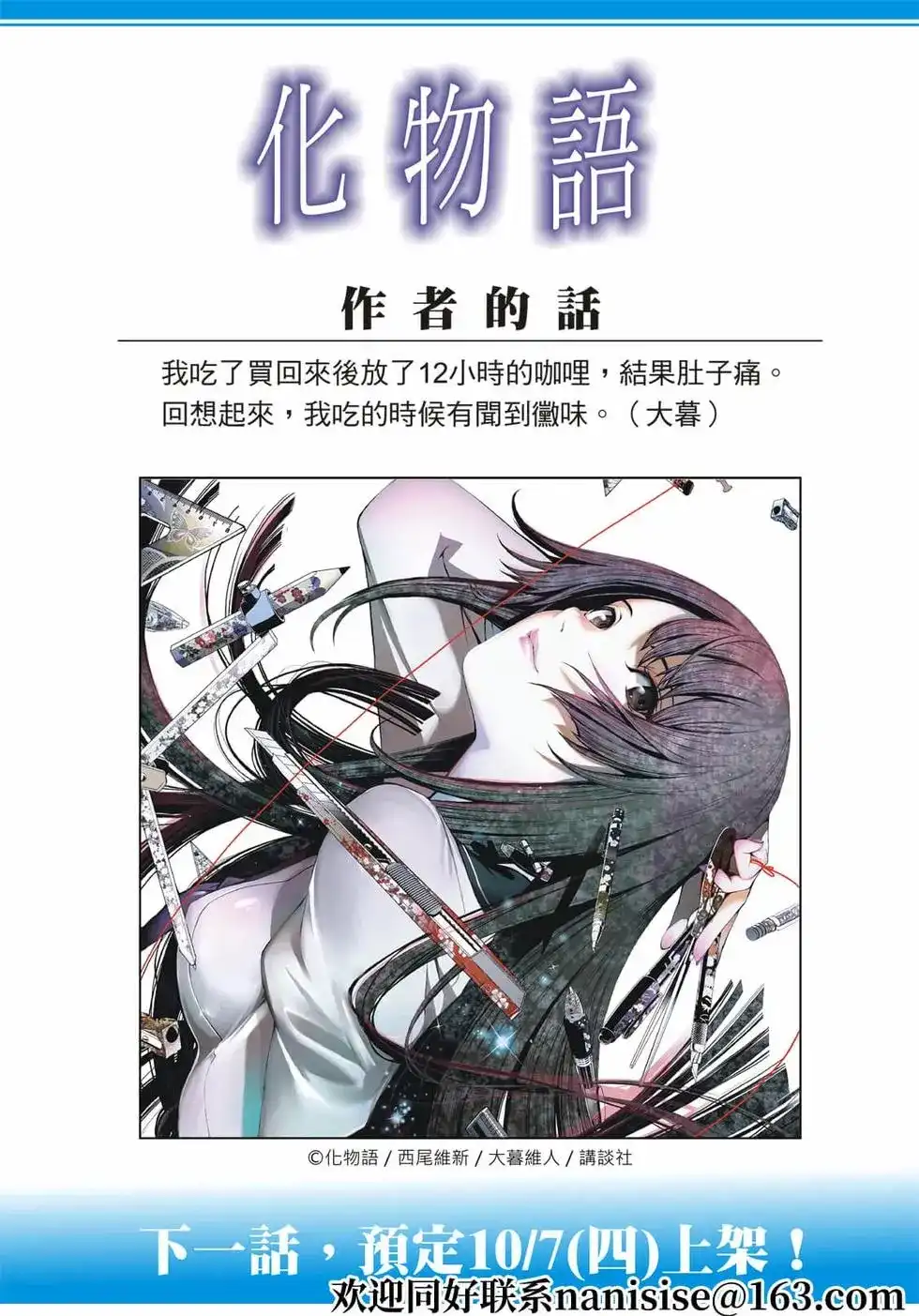 《化物语》单话 第142话 第20页