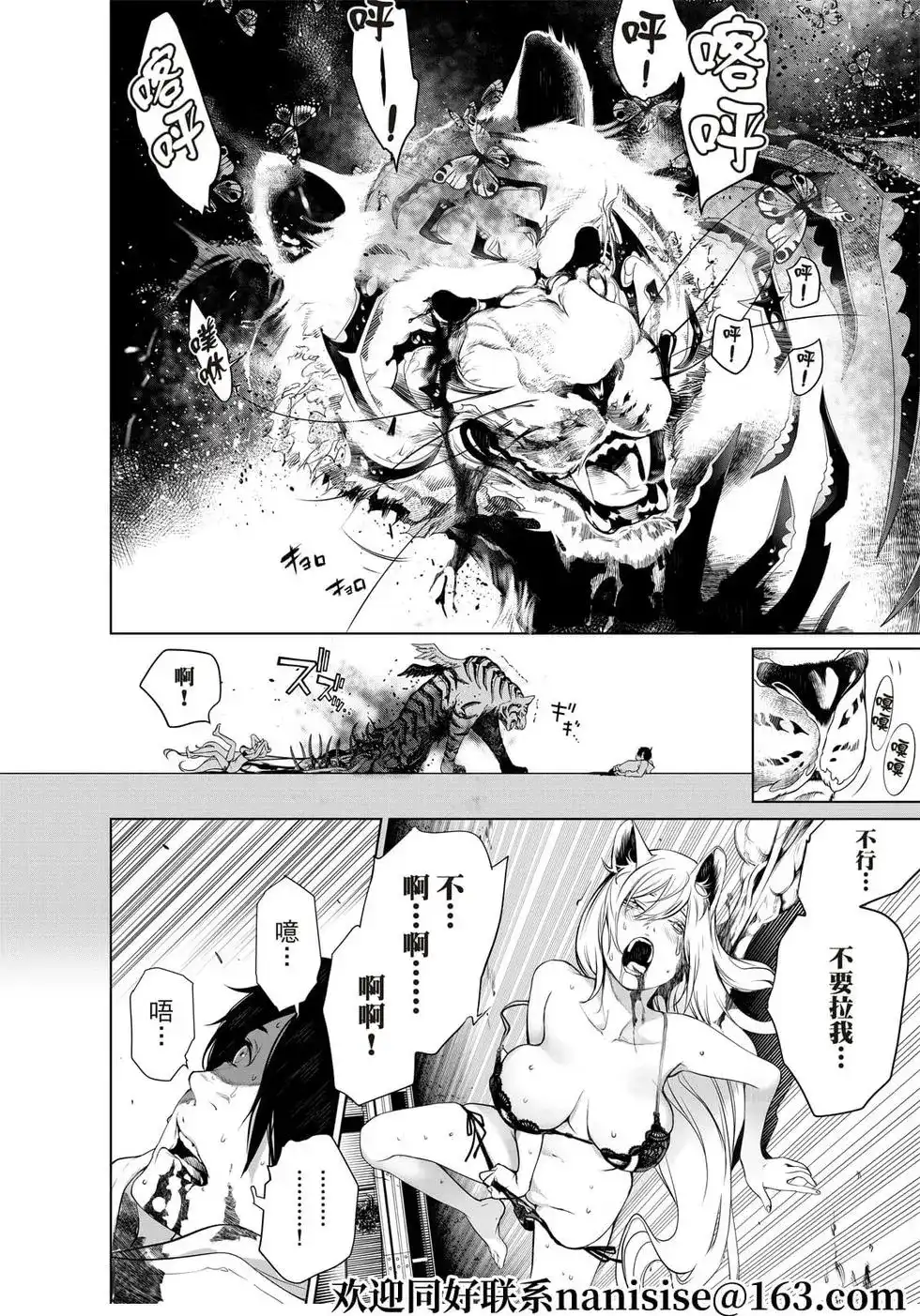 《化物语》单话 第143话 第4页