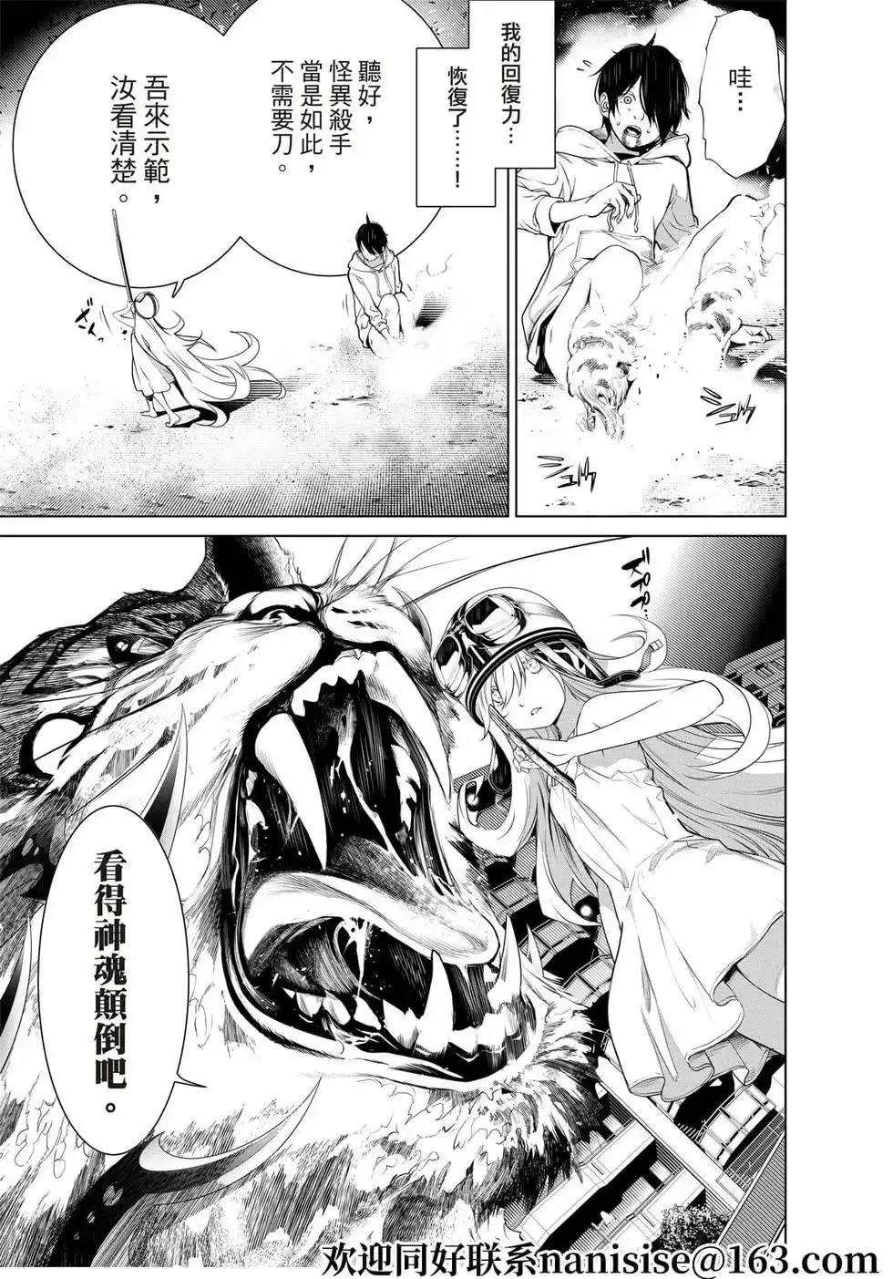《化物语》单话 第143话 第10页