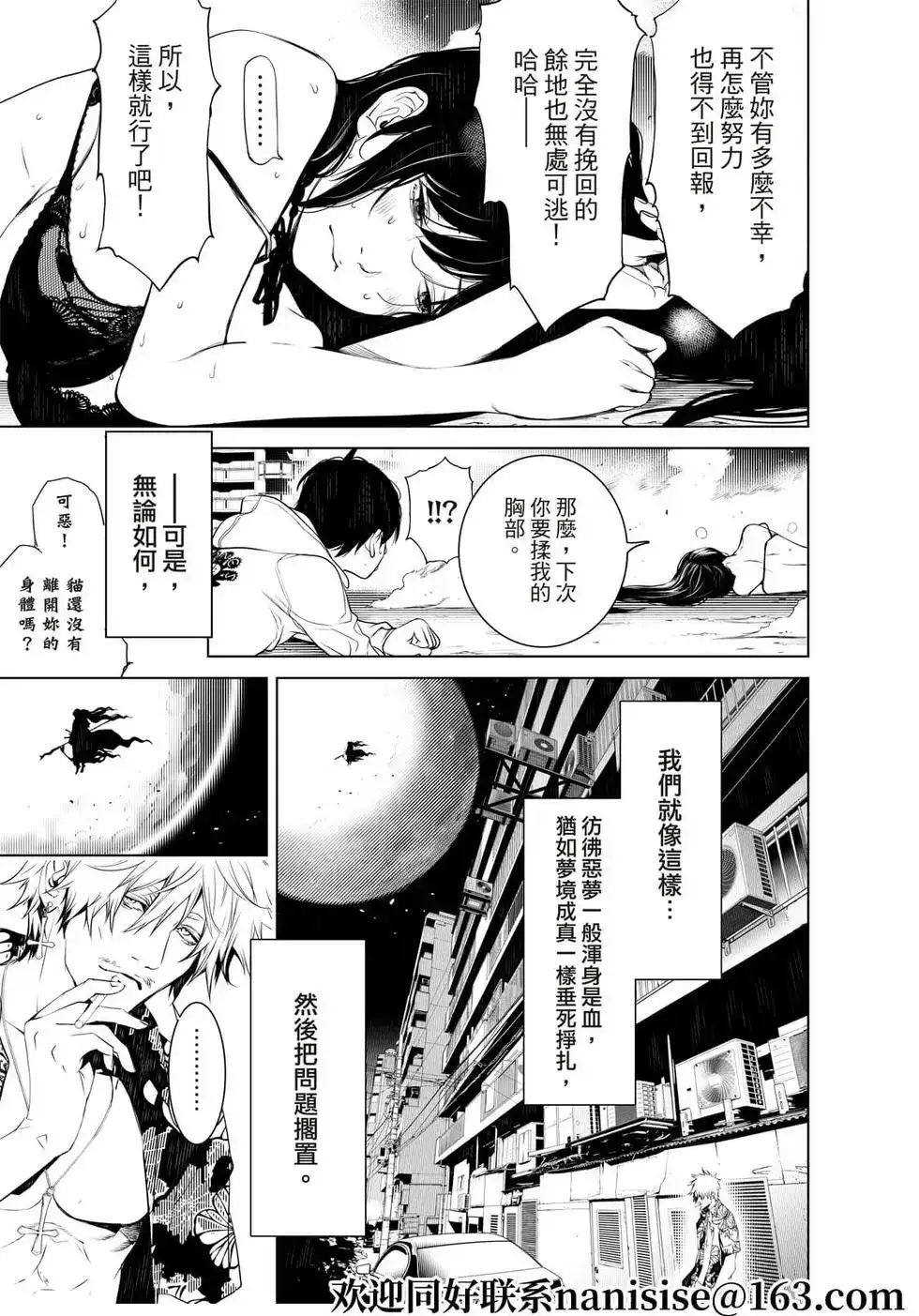 《化物语》单话 第143话 第18页