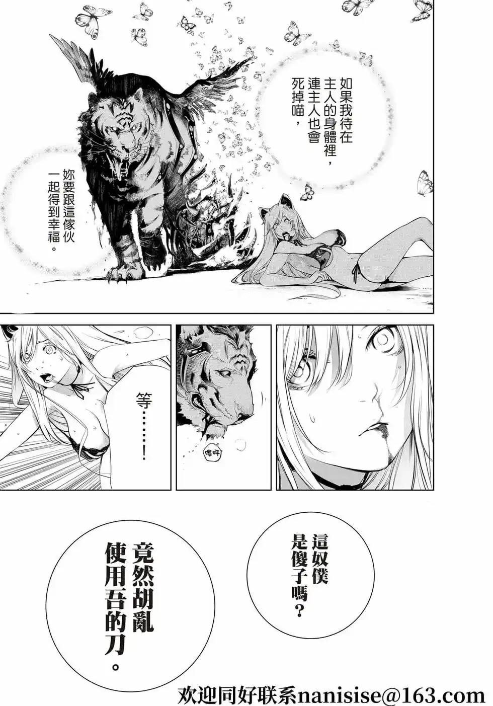 《化物语》单话 第143话 第7页