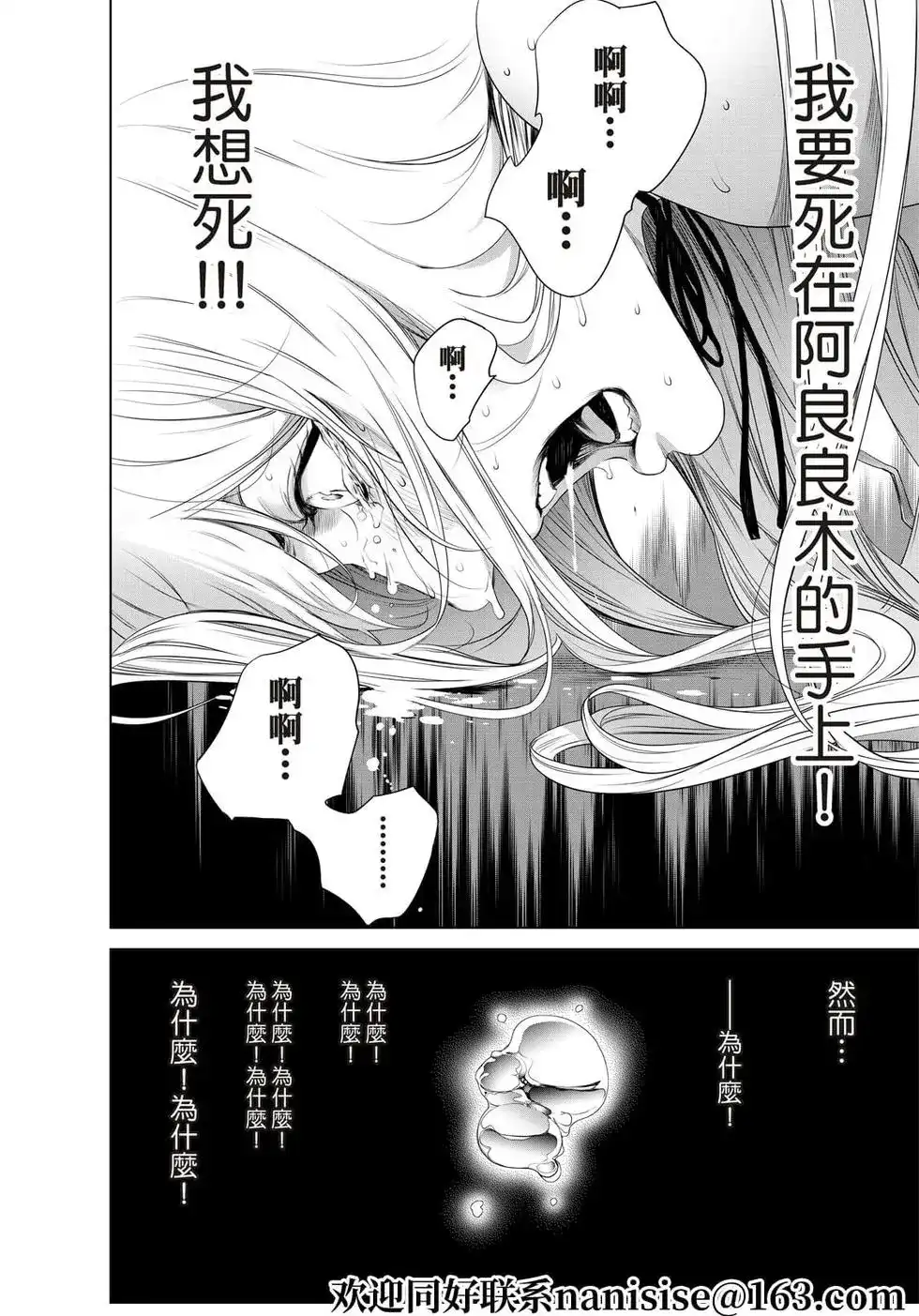 《化物语》单话 第143话 第15页