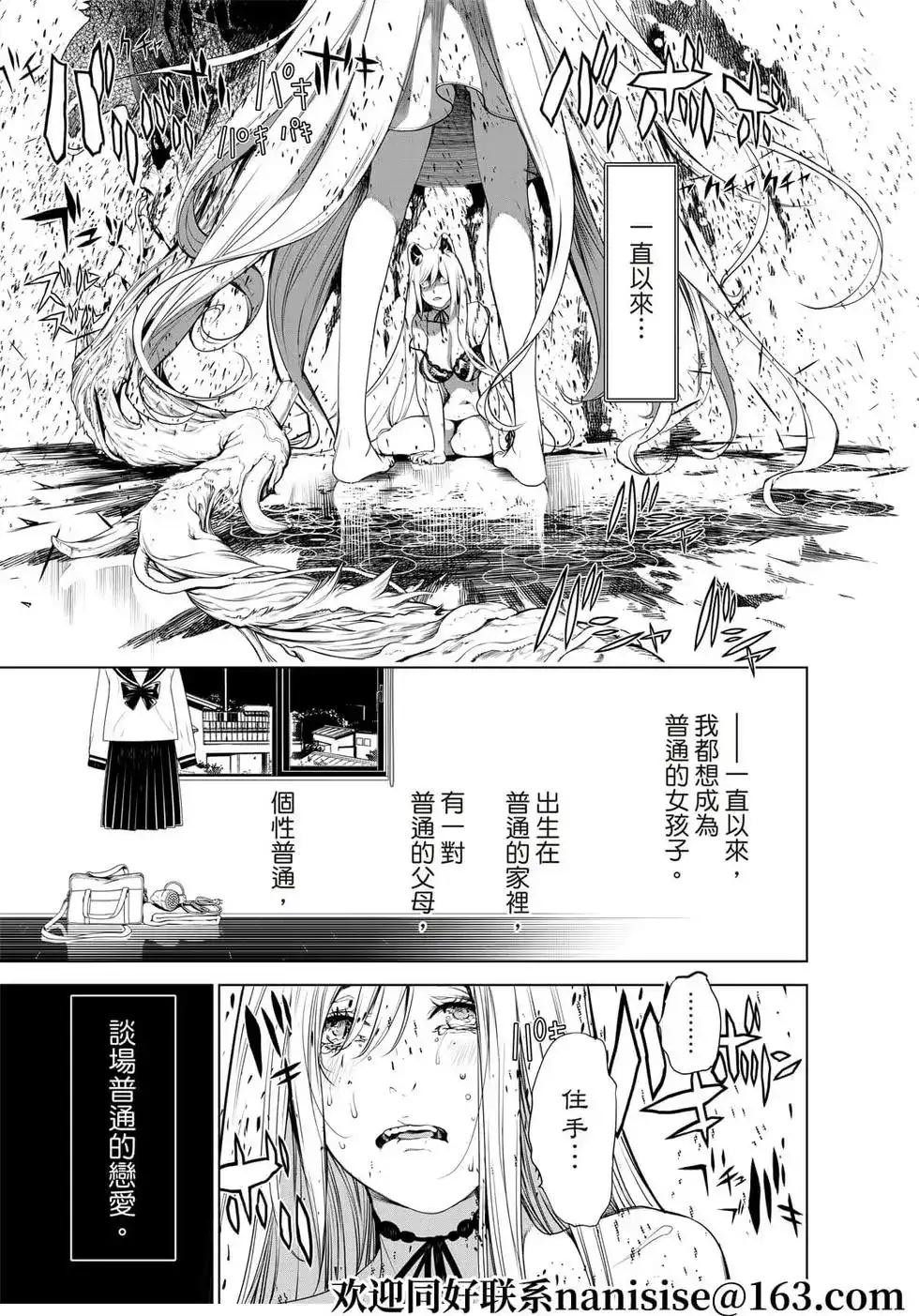 《化物语》单话 第143话 第12页