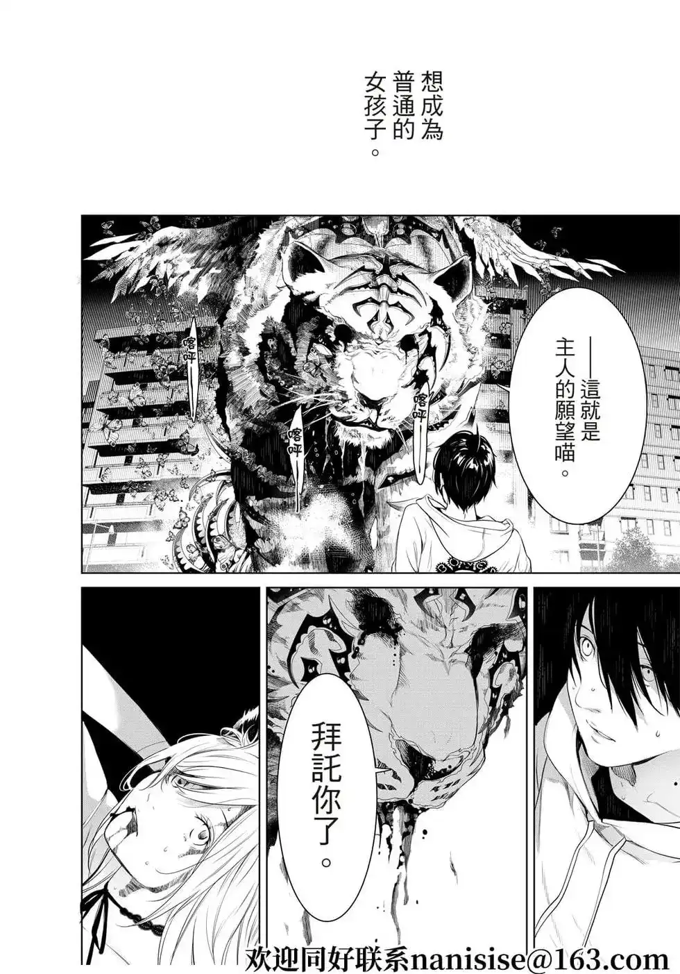 《化物语》单话 第143话 第6页
