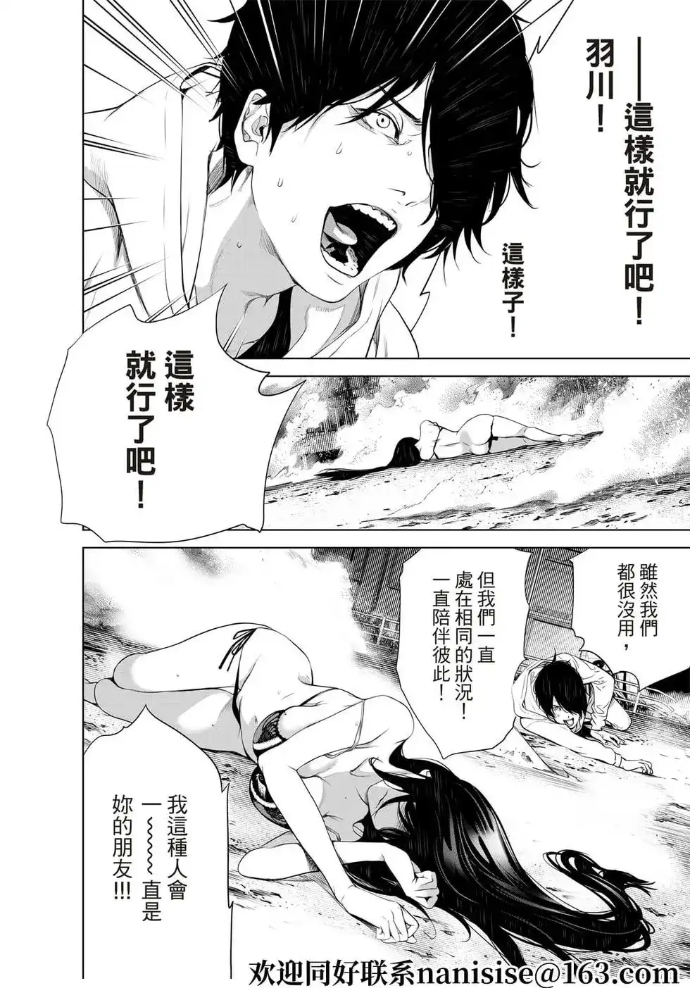 《化物语》单话 第143话 第17页