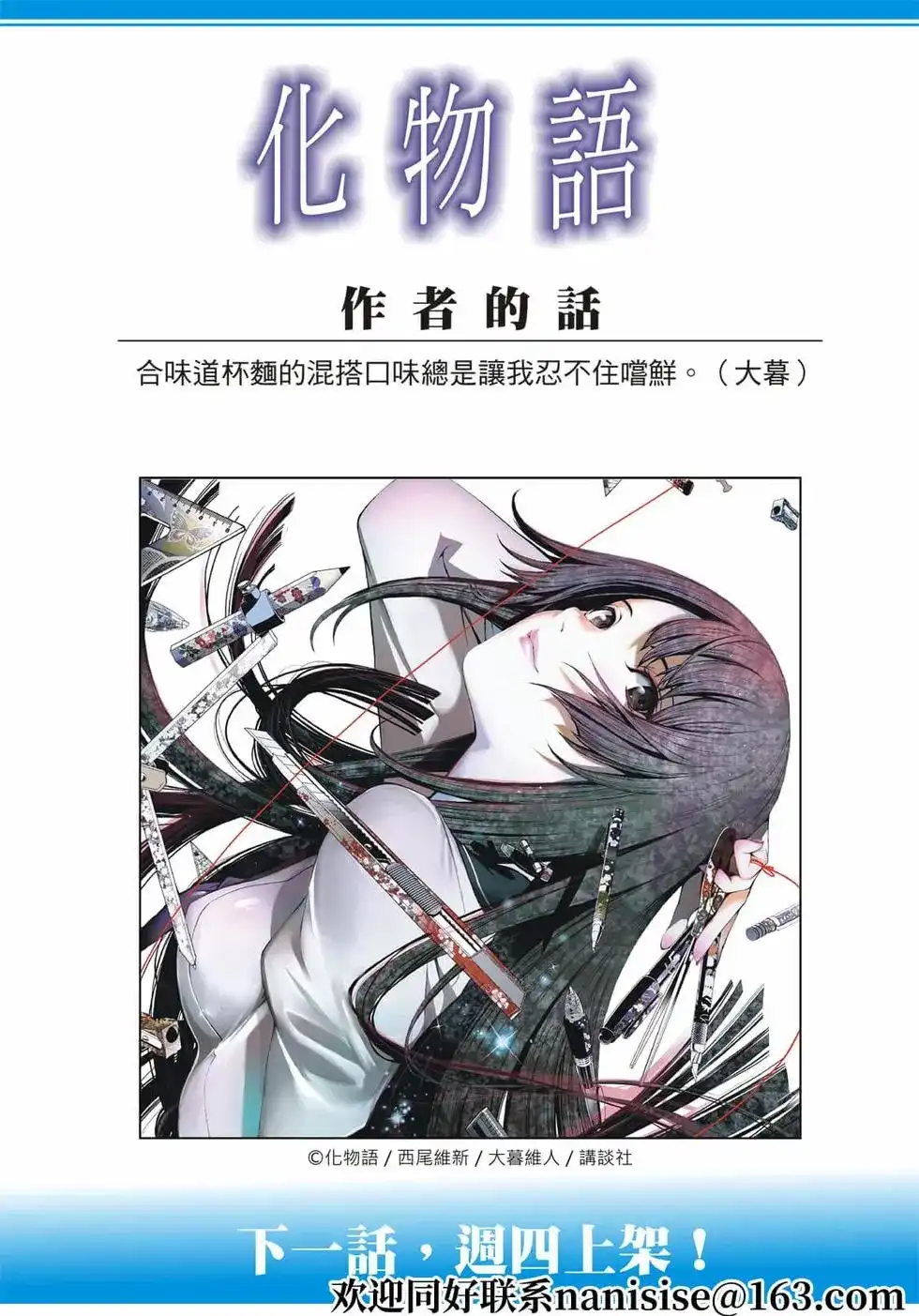 《化物语》单话 第143话 第20页