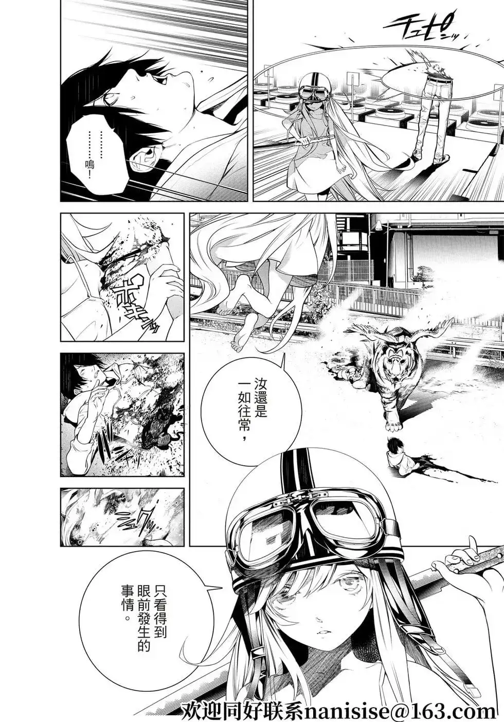 《化物语》单话 第143话 第9页