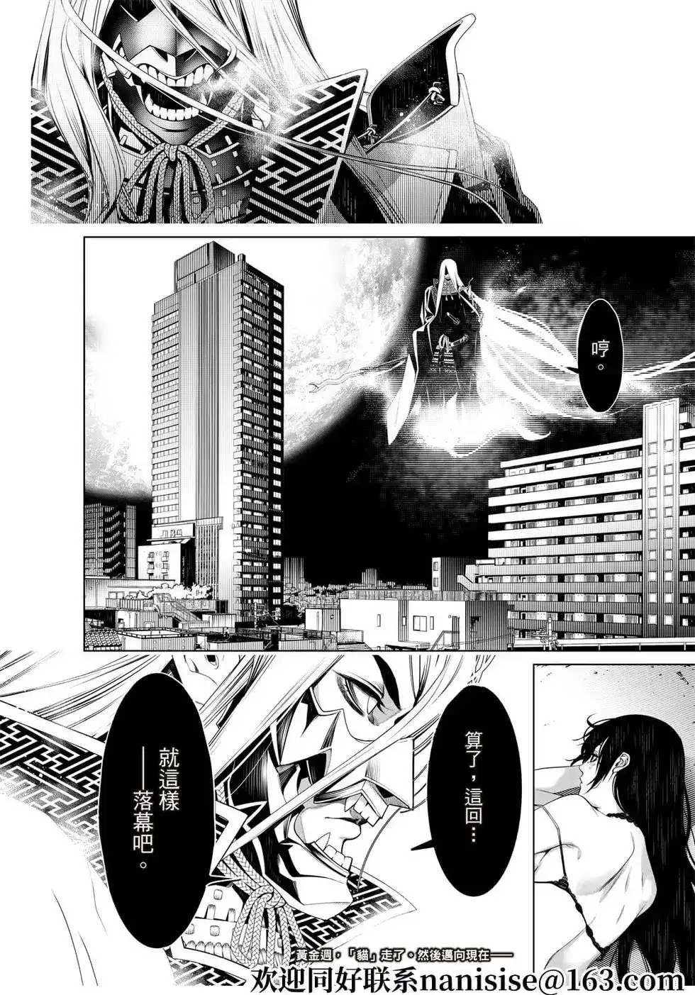 《化物语》单话 第143话 第19页