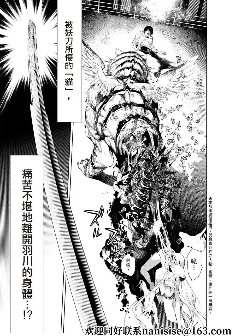 《化物语》单话 第143话 第3页