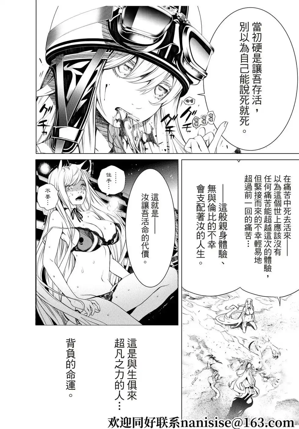 《化物语》单话 第143话 第13页