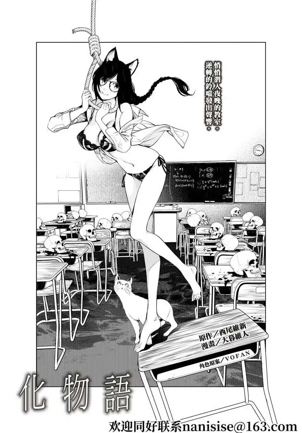 《化物语》单话 第143话 第1页