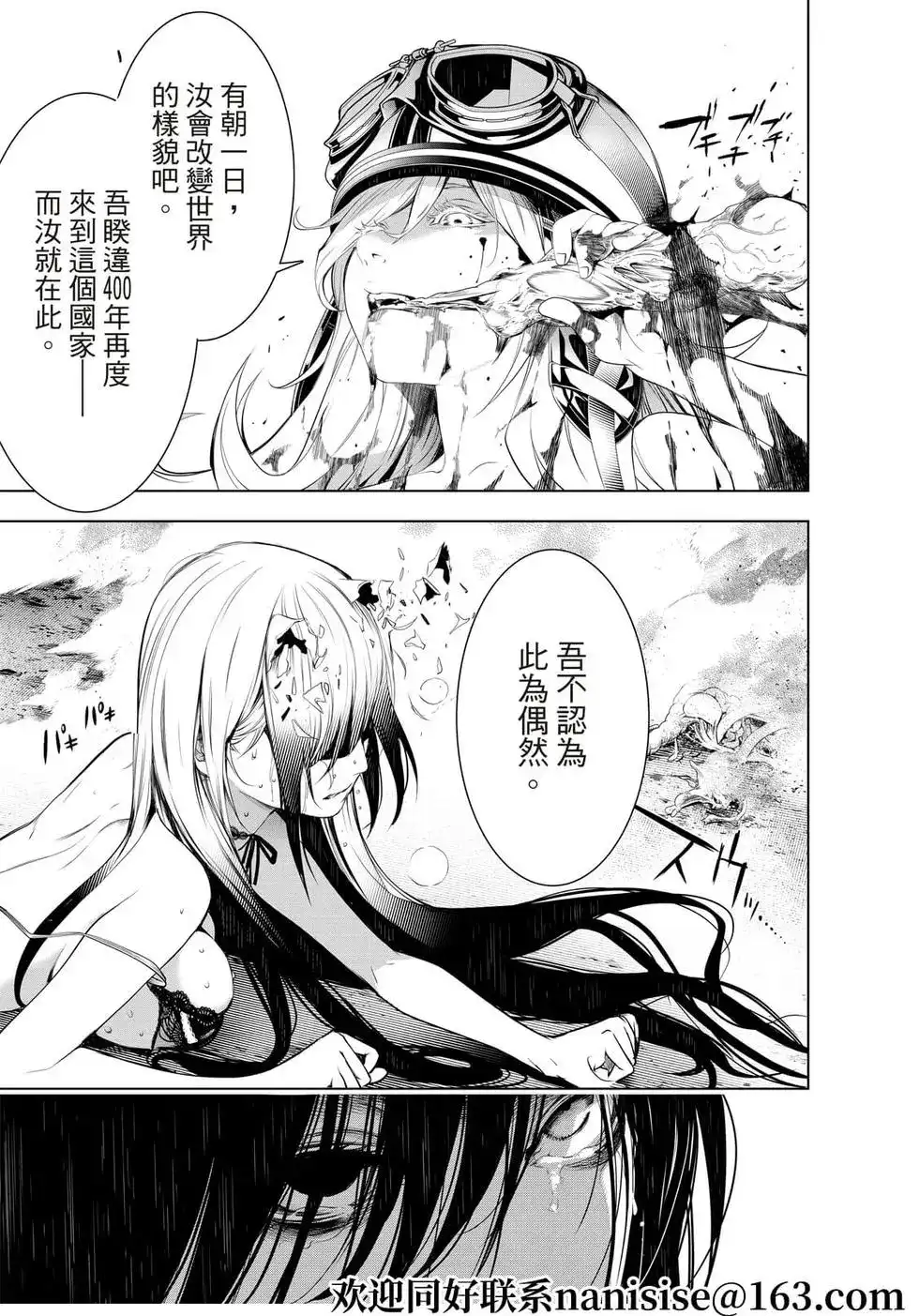 《化物语》单话 第143话 第16页