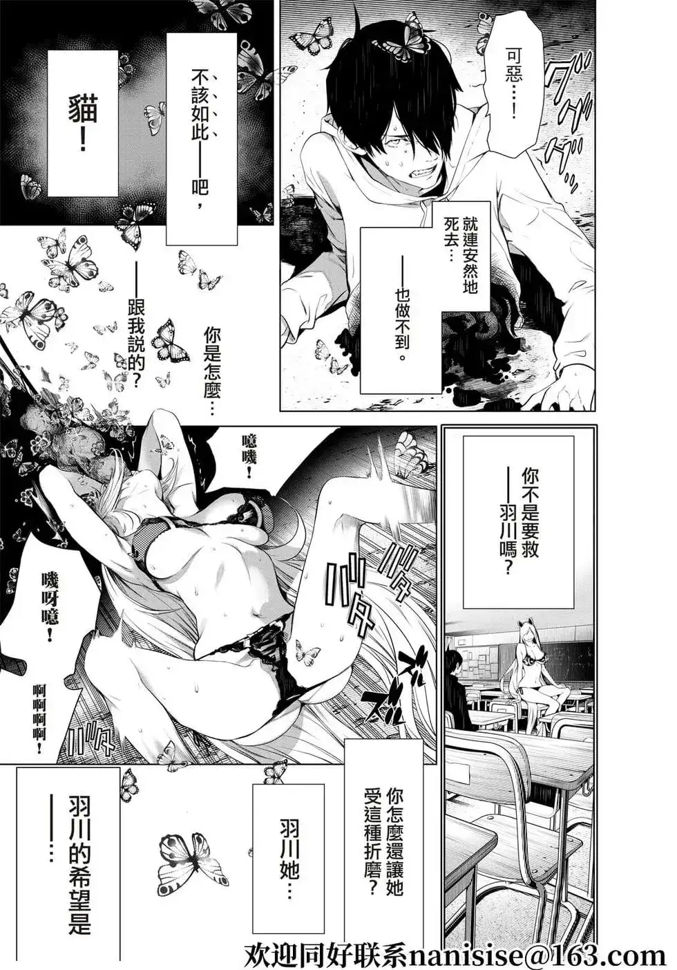 《化物语》单话 第143话 第5页