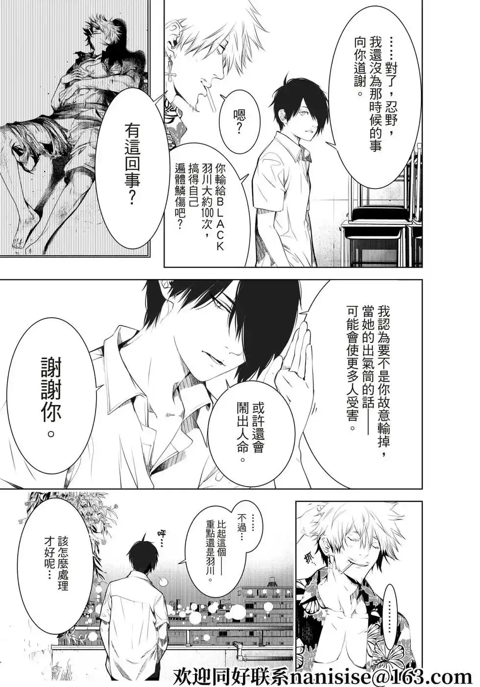 《化物语》单话 第144话 第16页
