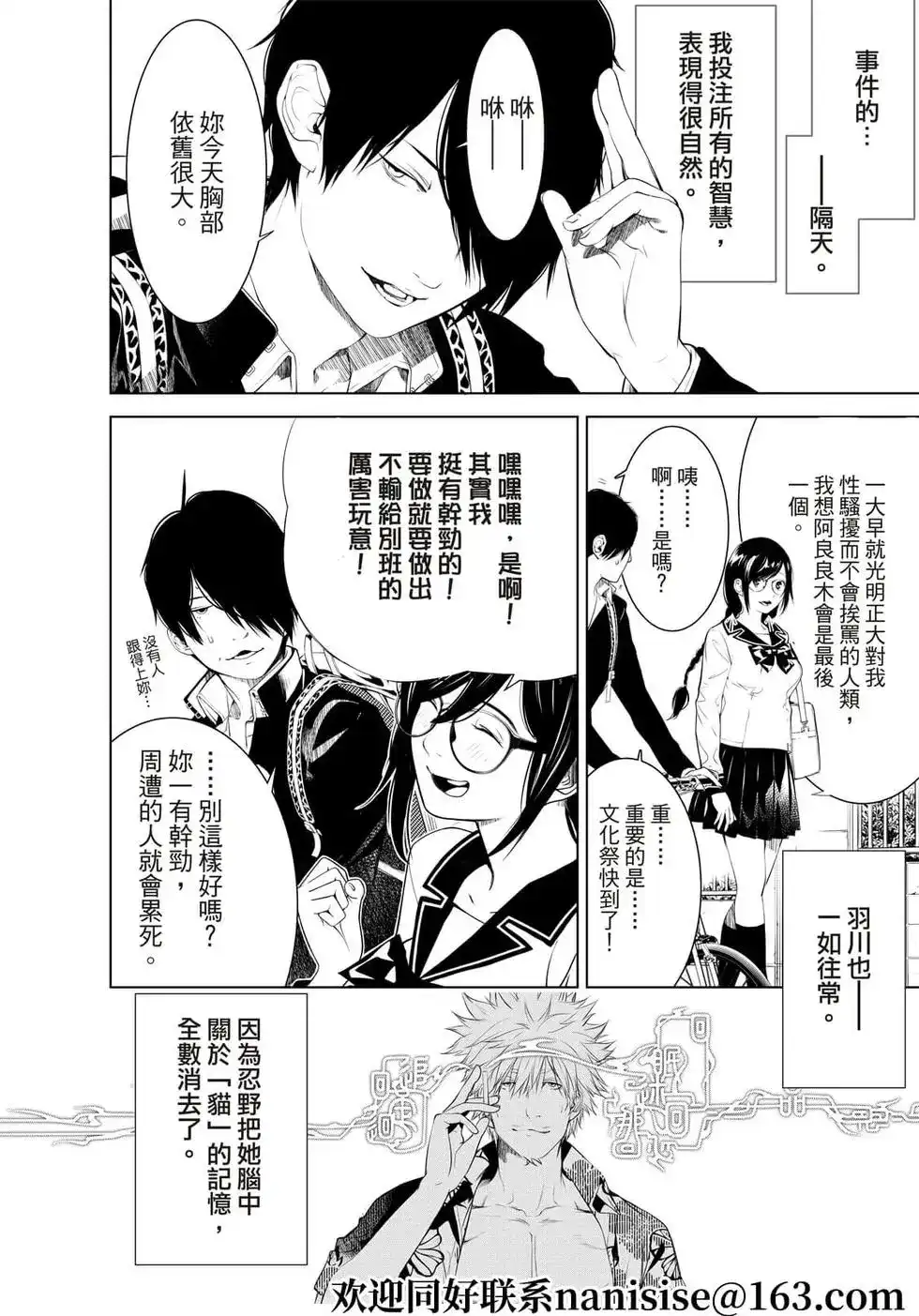 《化物语》单话 第144话 第3页