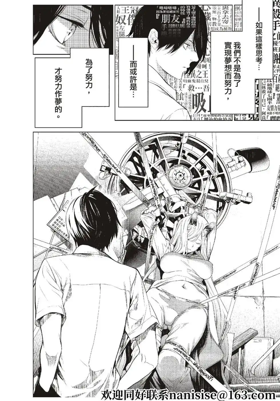 《化物语》单话 第144话 第9页