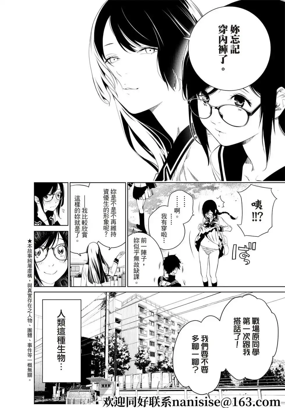《化物语》单话 第144话 第7页