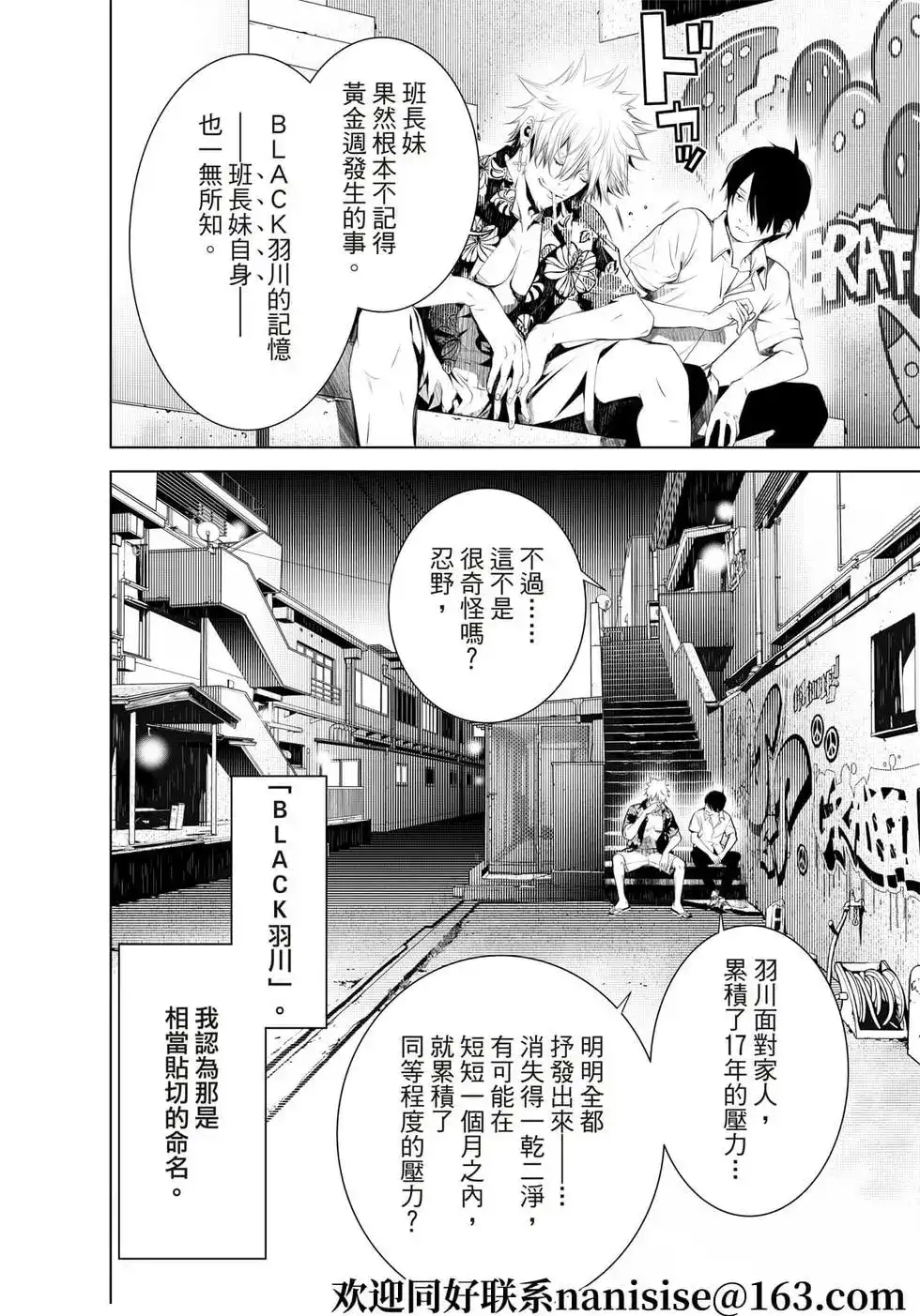 《化物语》单话 第144话 第11页