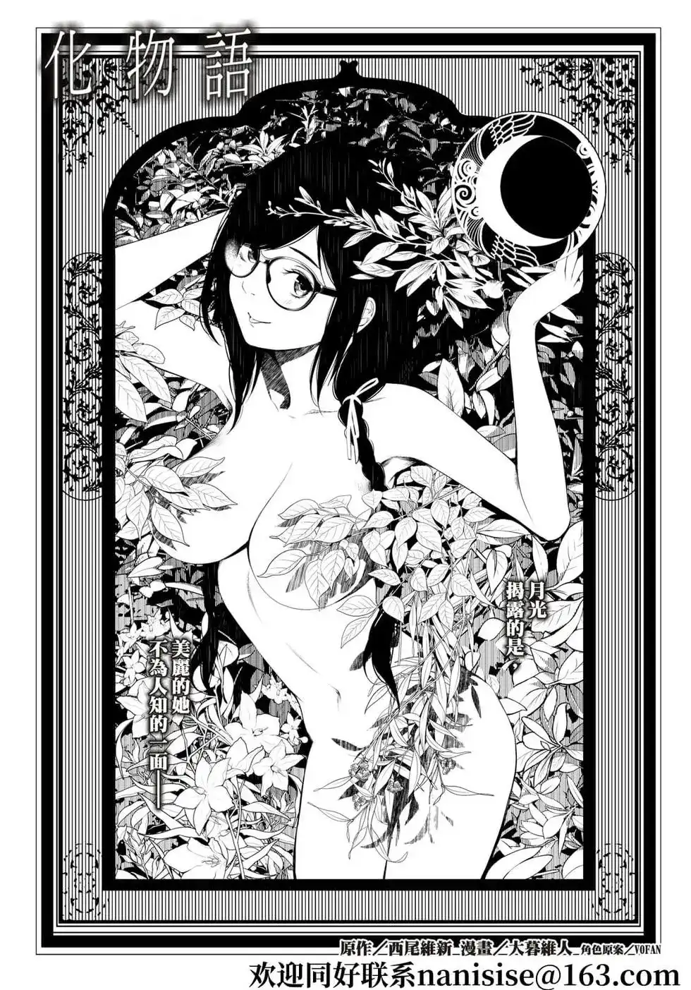 《化物语》单话 第144话 第1页