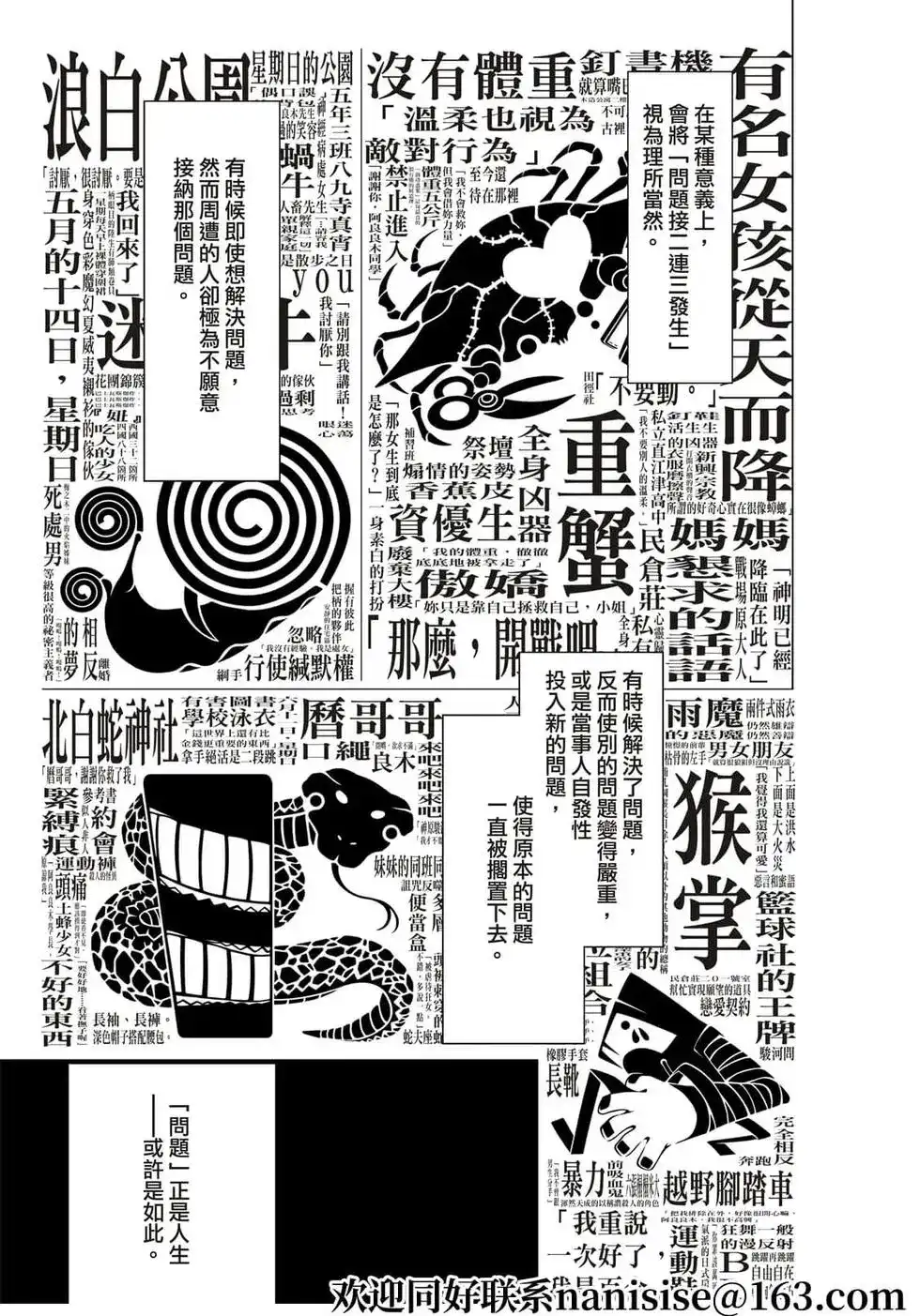 《化物语》单话 第144话 第8页