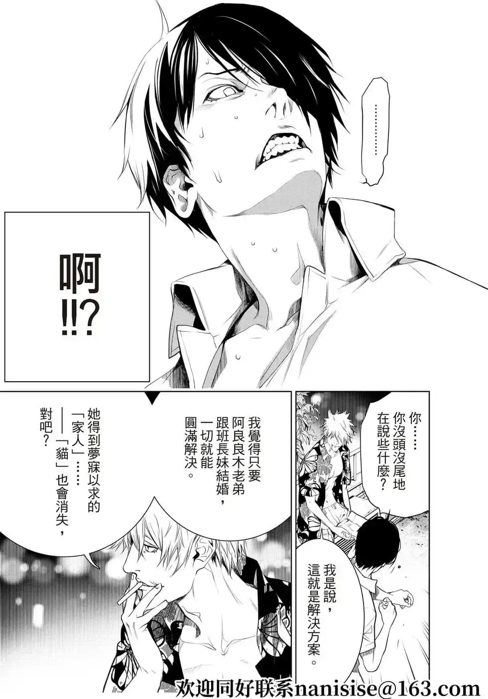 《化物语》单话 第144话 第18页