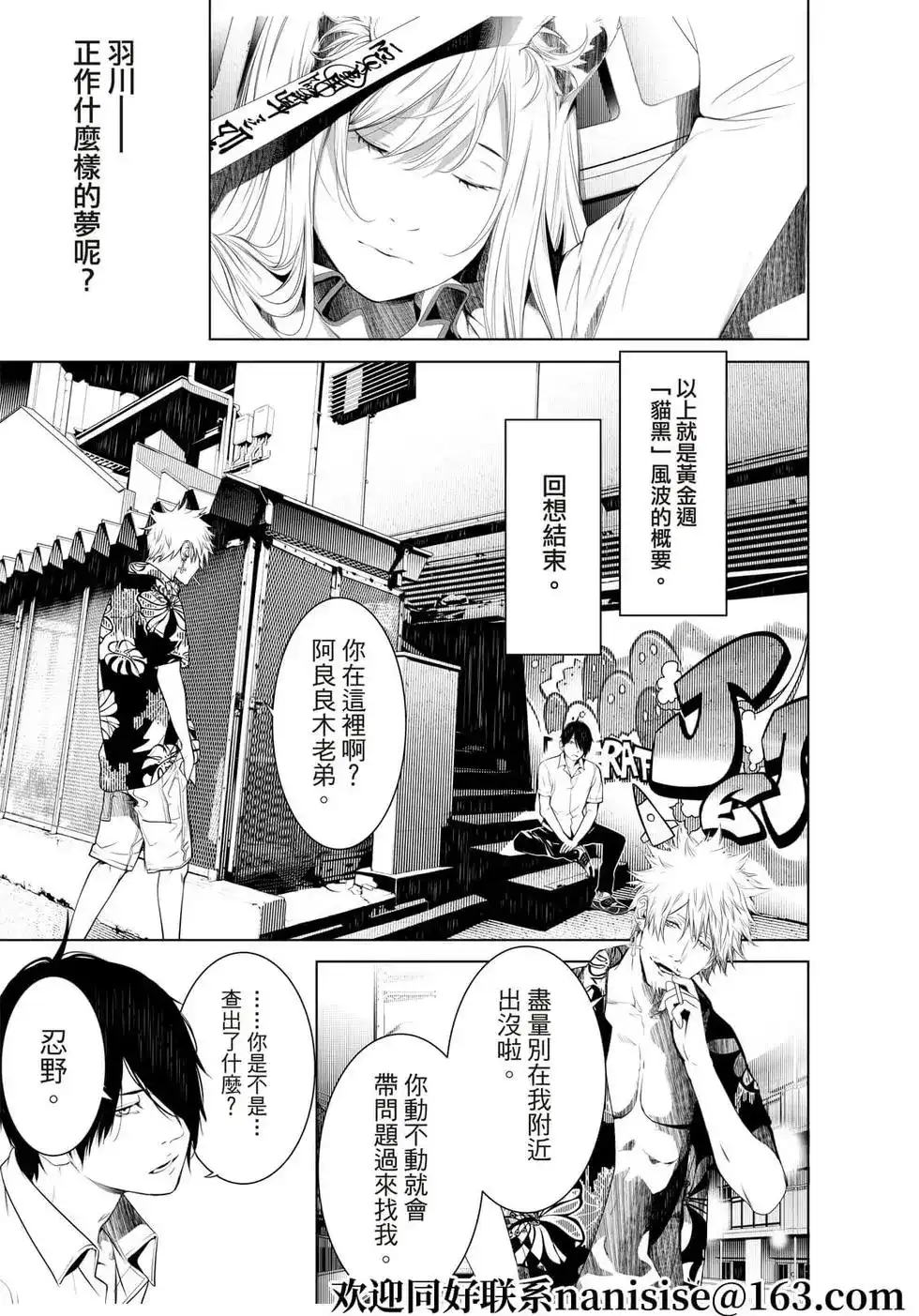 《化物语》单话 第144话 第10页