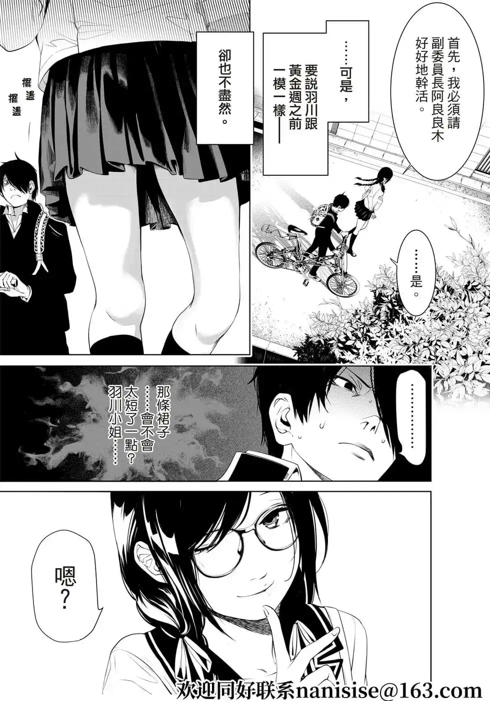 《化物语》单话 第144话 第4页