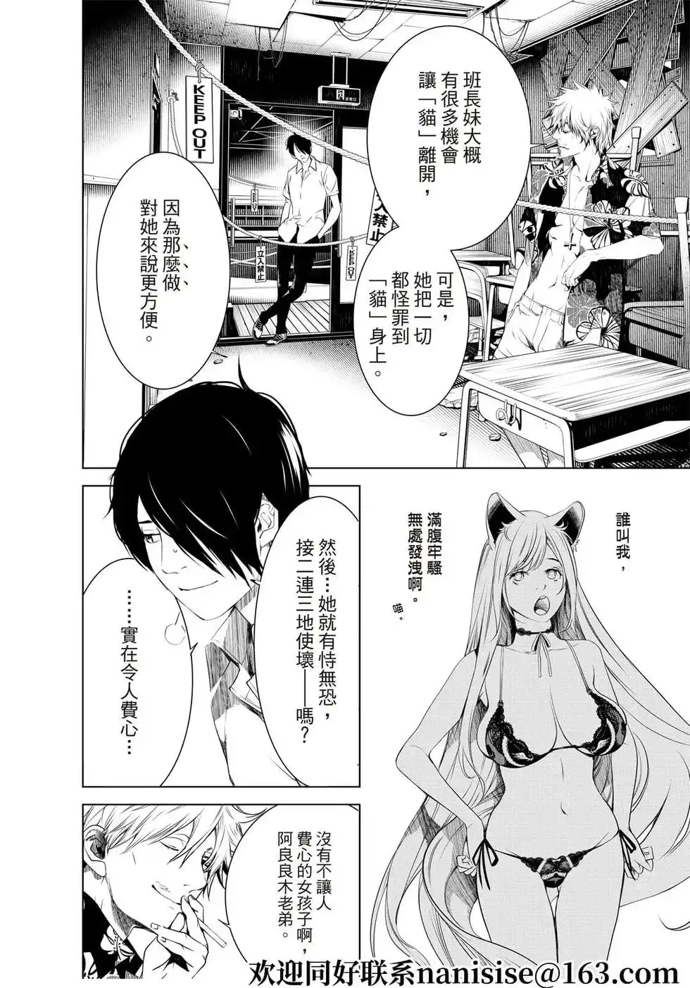 《化物语》单话 第144话 第15页