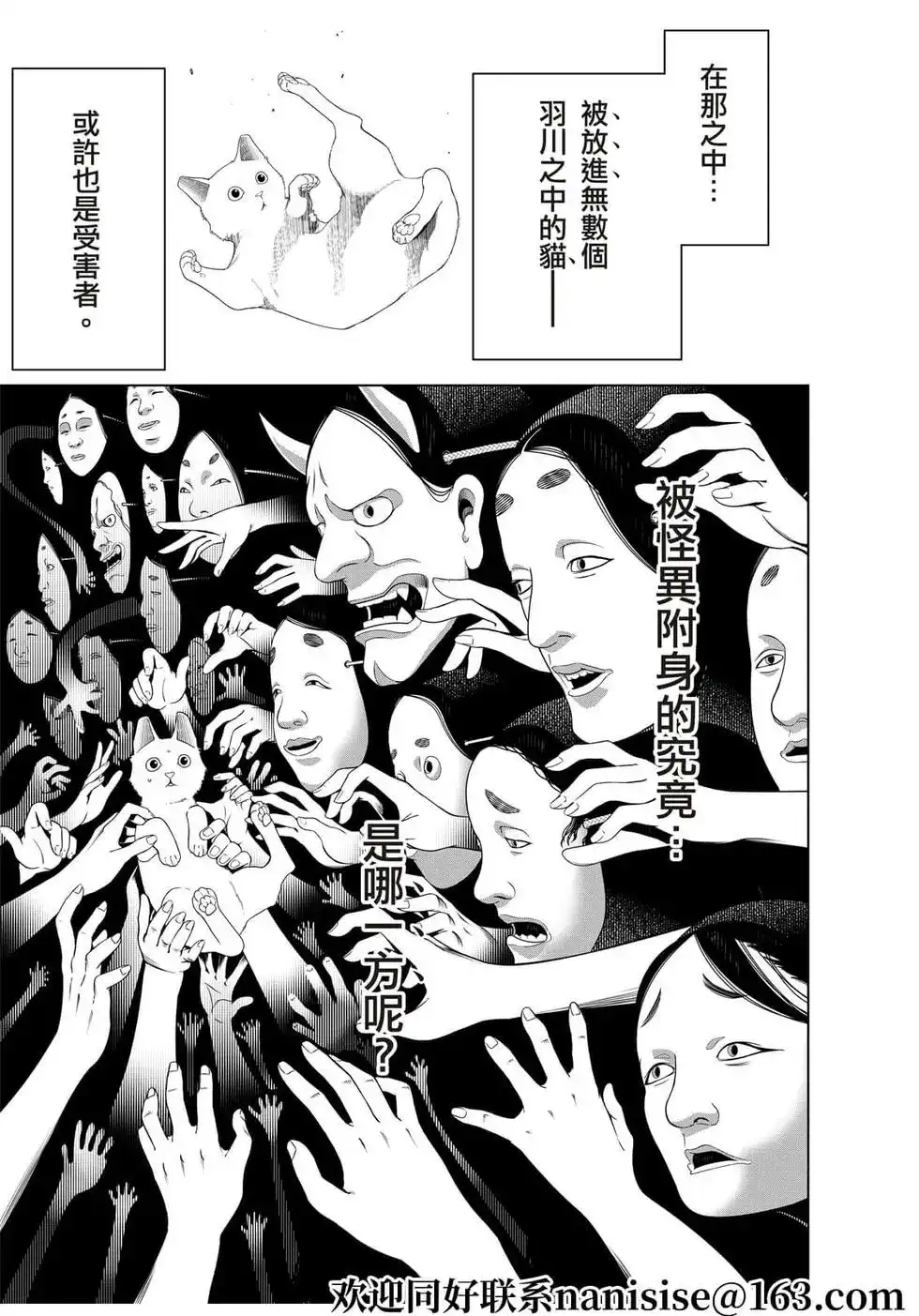 《化物语》单话 第144话 第14页