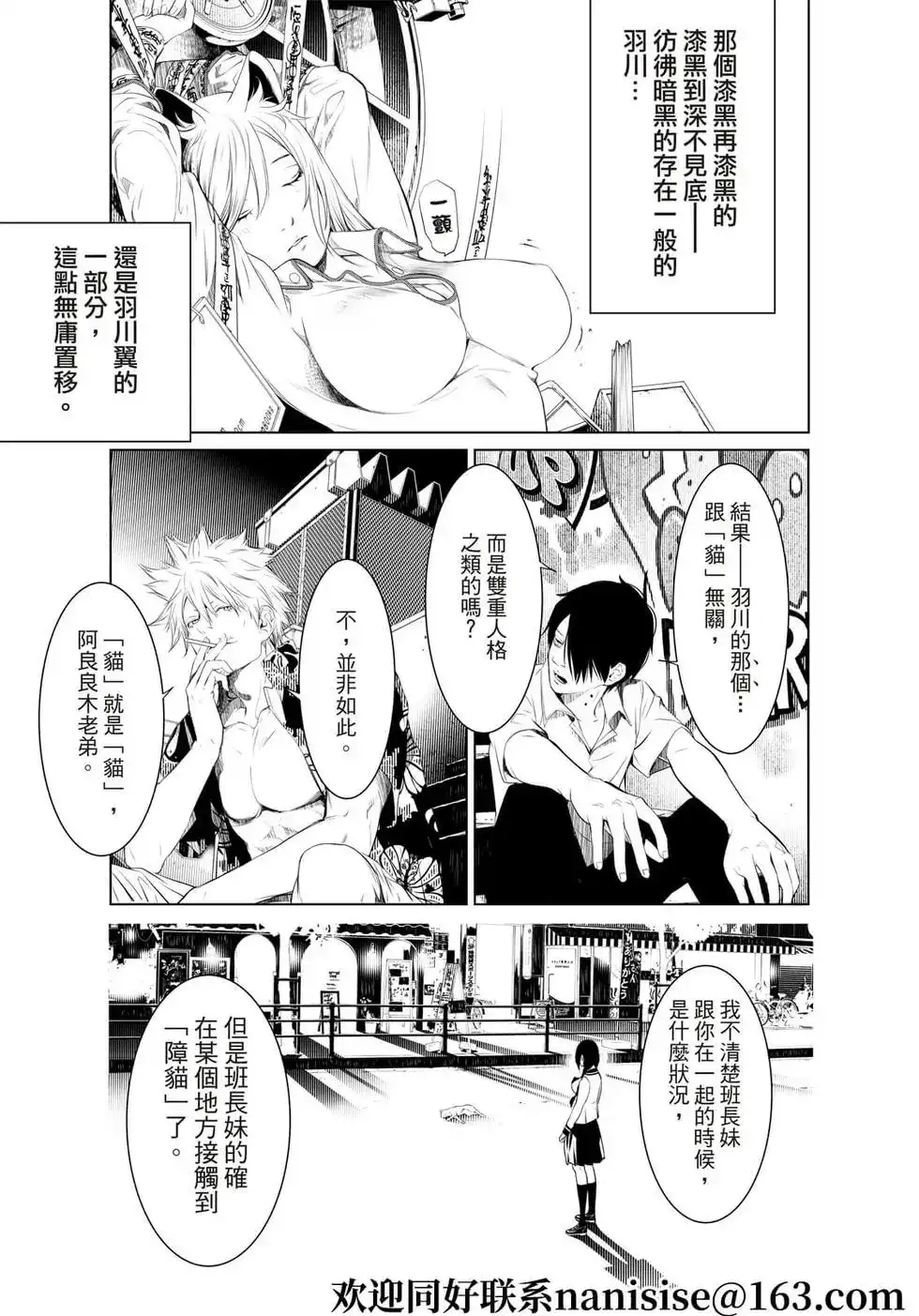 《化物语》单话 第144话 第12页