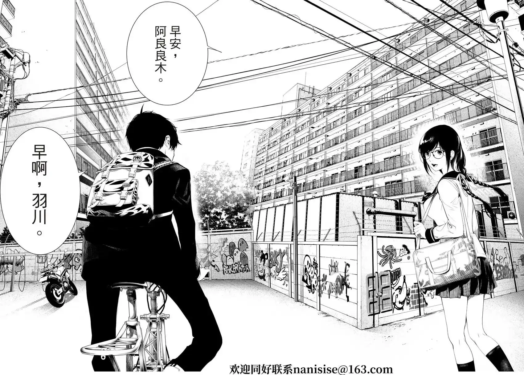 《化物语》单话 第144话 第2页
