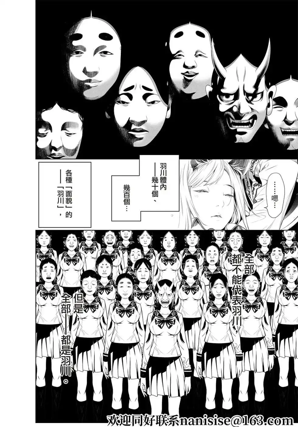 《化物语》单话 第144话 第13页